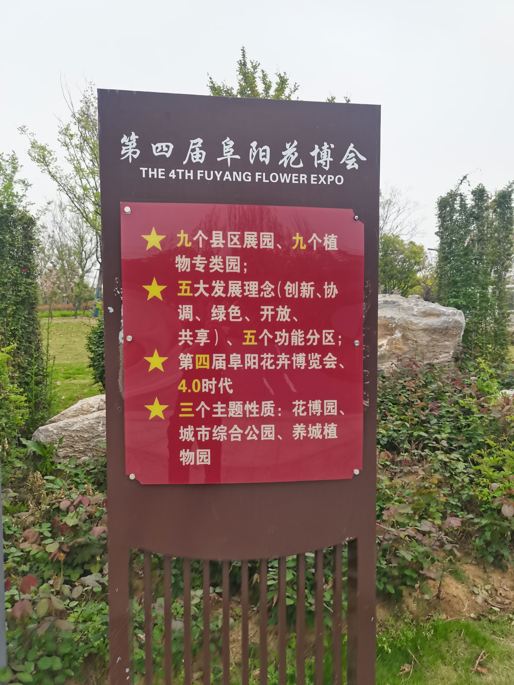 界首花博园旅行图片 3