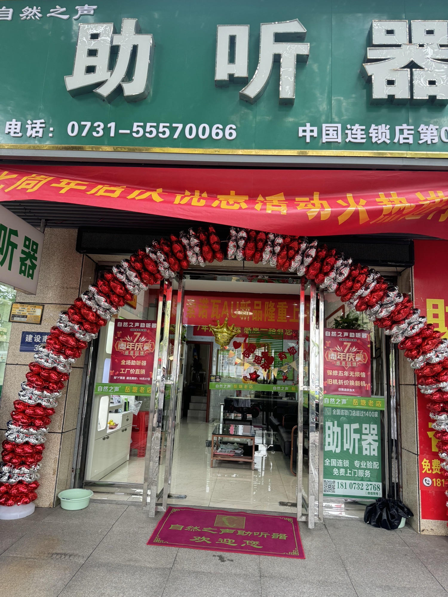 自然之声助听器·呼吸机(衡阳火车站店)