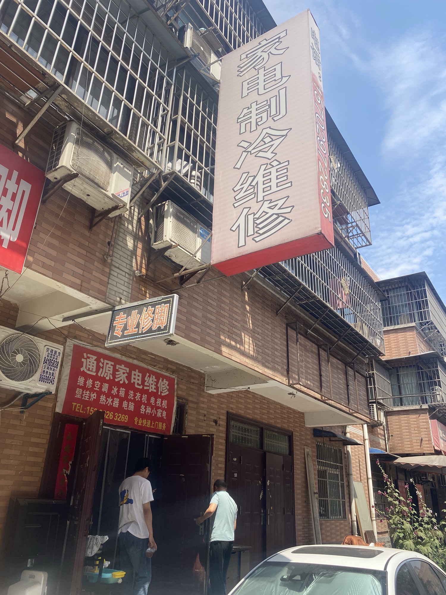 通源家电维修(甘家寨东区店)