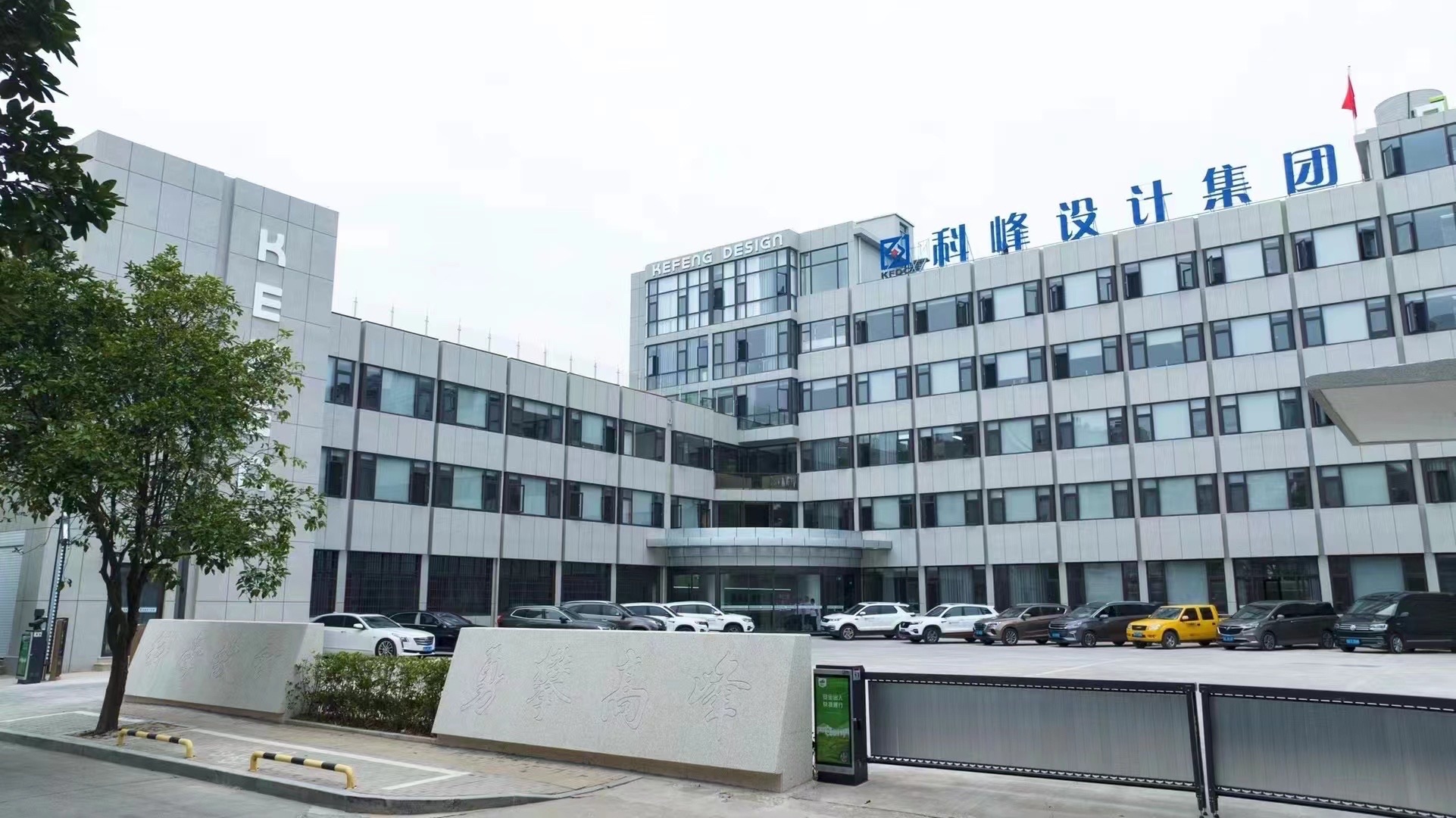 浙江科峰设计集团有限公司