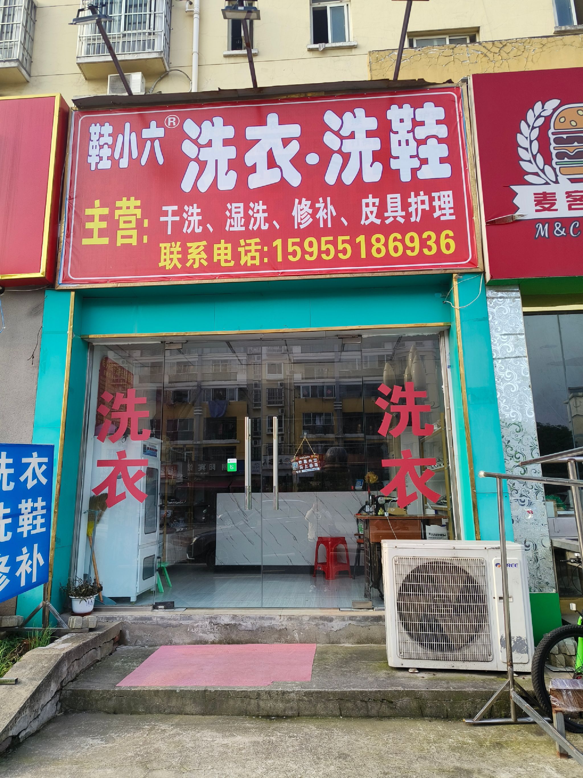 鞋小六.洗衣.洗鞋.修补.缝纫