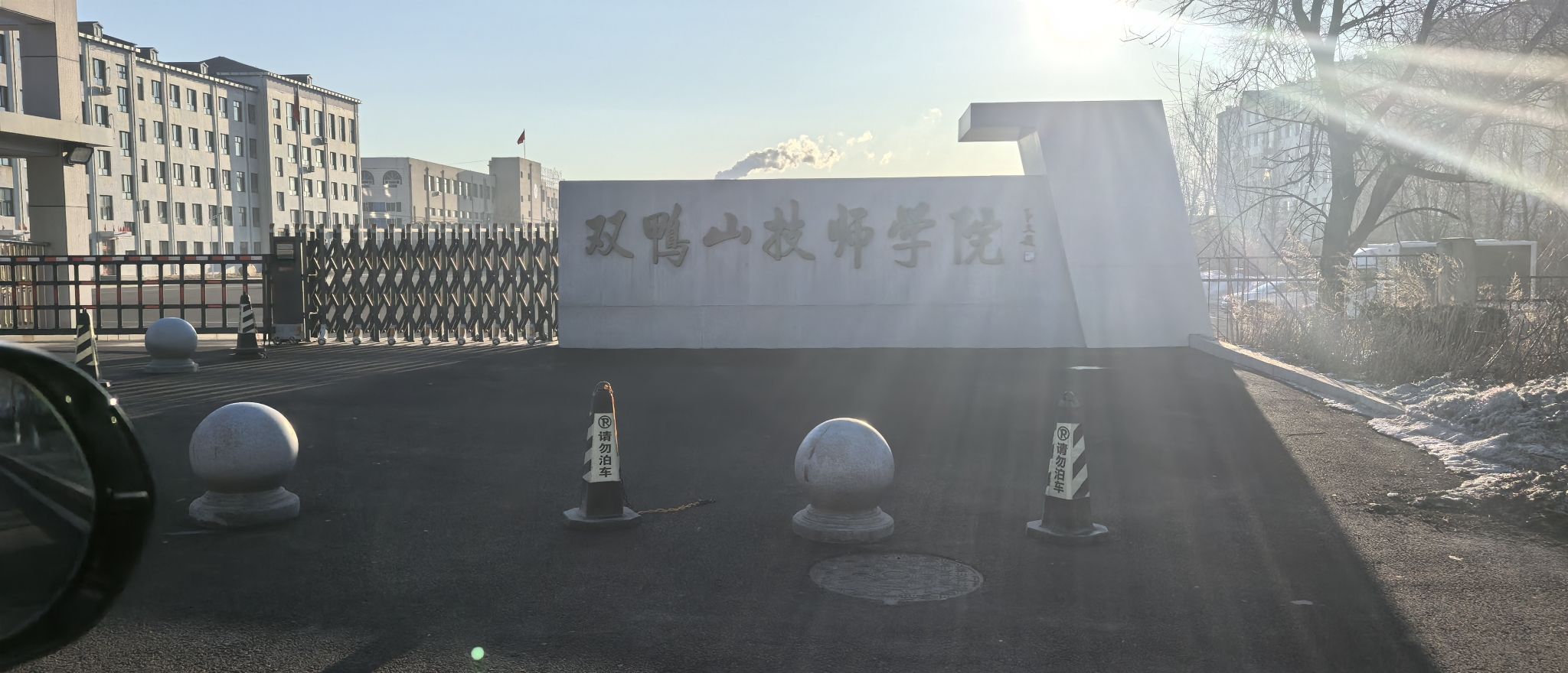双鸭山技师学院