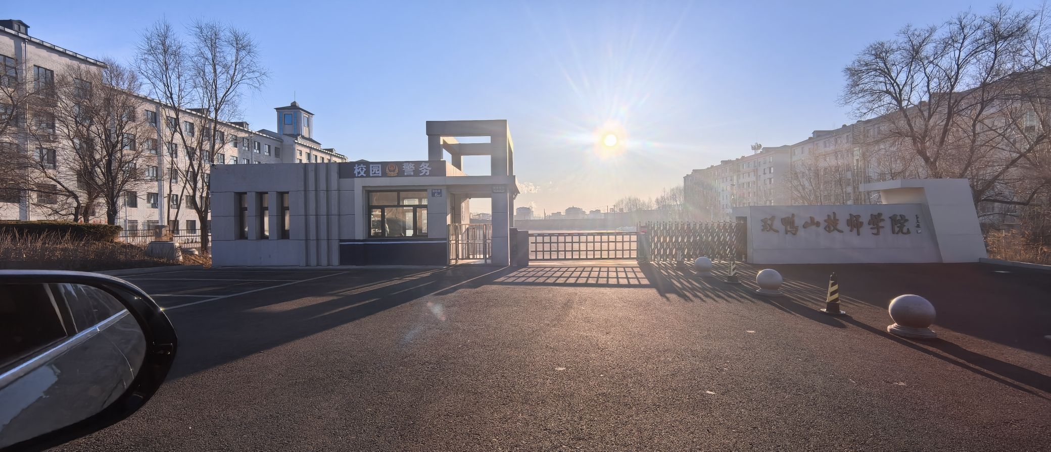 双鸭山技师学院