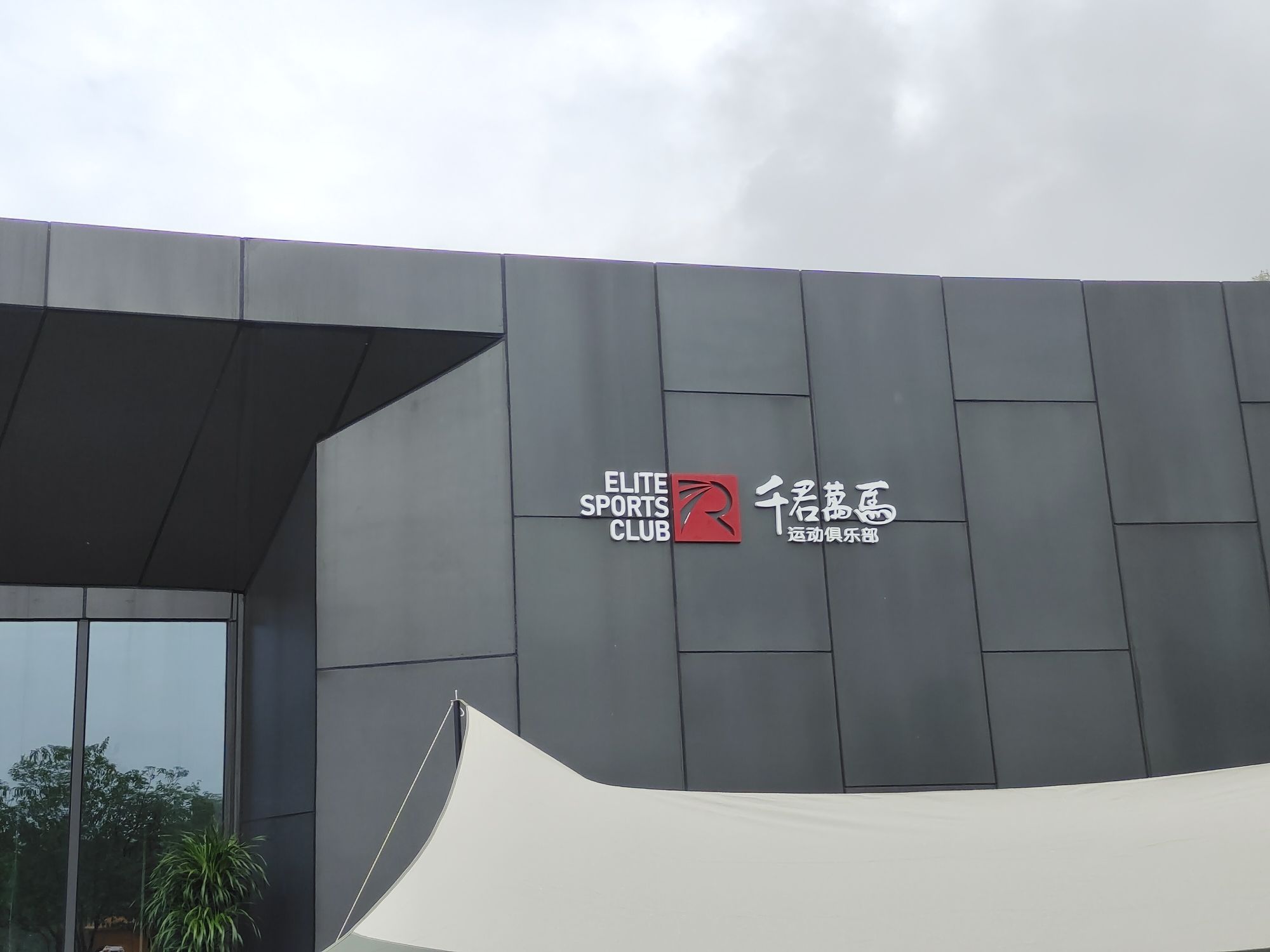 场地封面-千君万马俱乐部金海湾营地