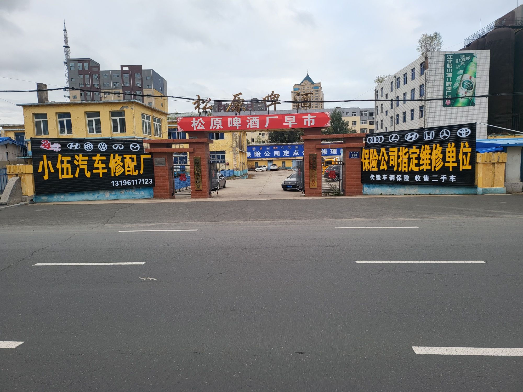 小伍汽车维修有限公司