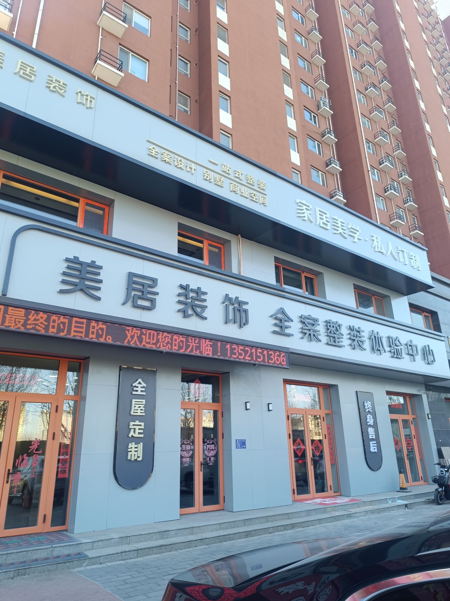 美居装饰