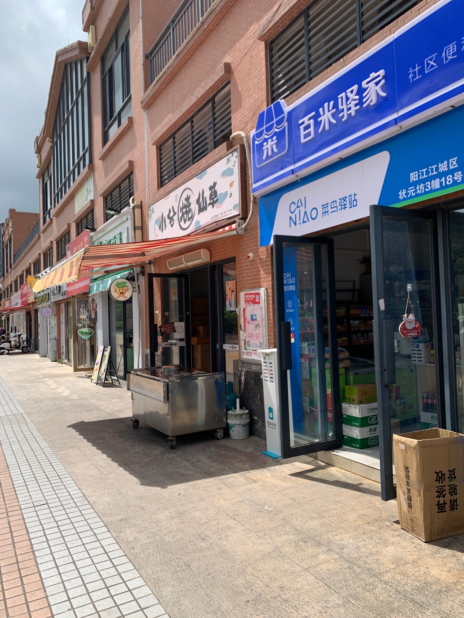 菜鸟驿站(阳江江城区状元坊3栋18号店)