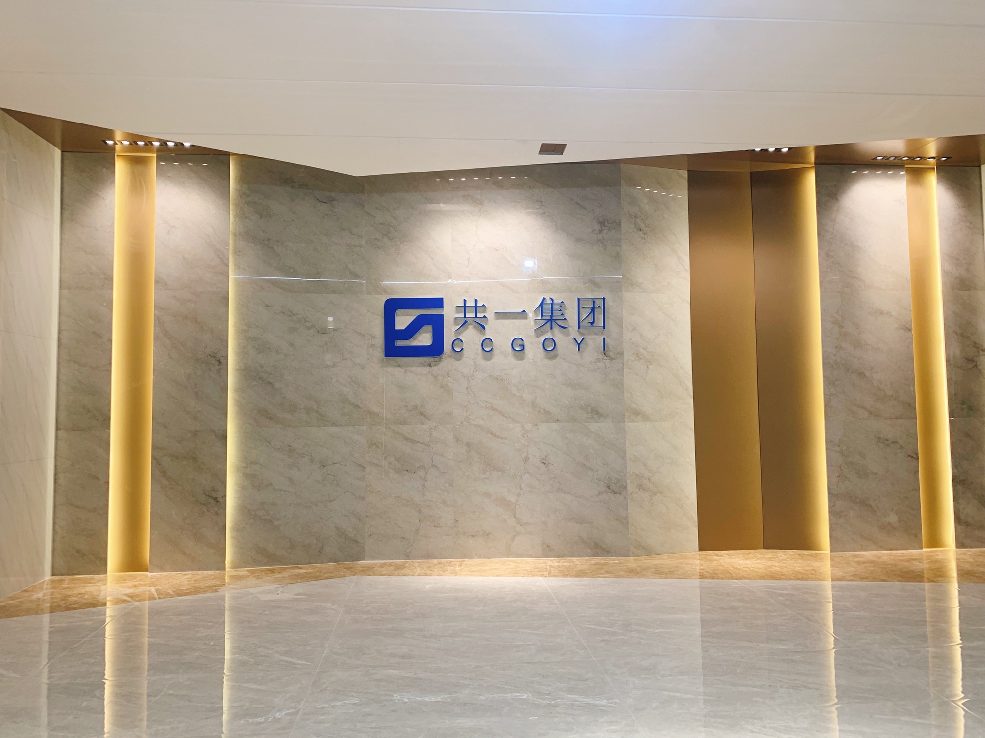 重庆共一集团有限公司