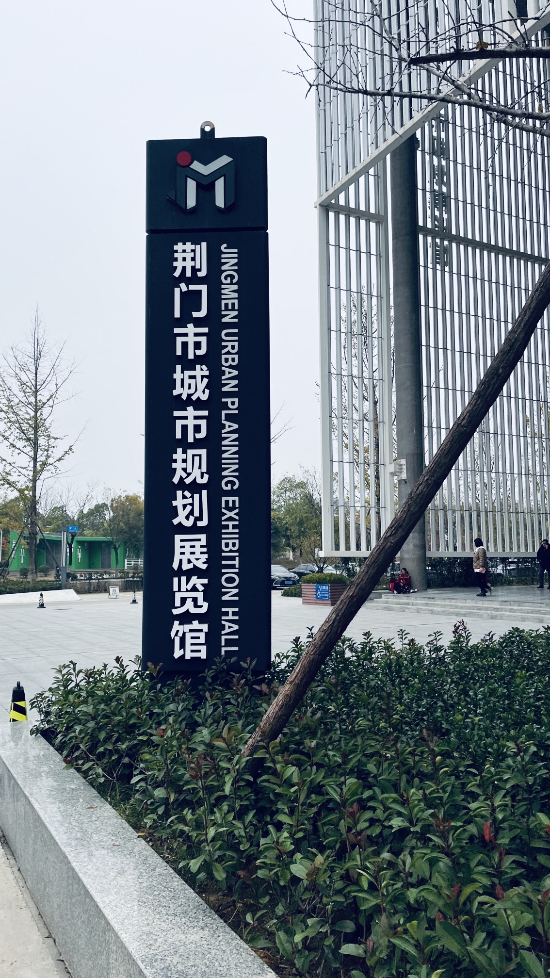 荆门市城市规划展览馆