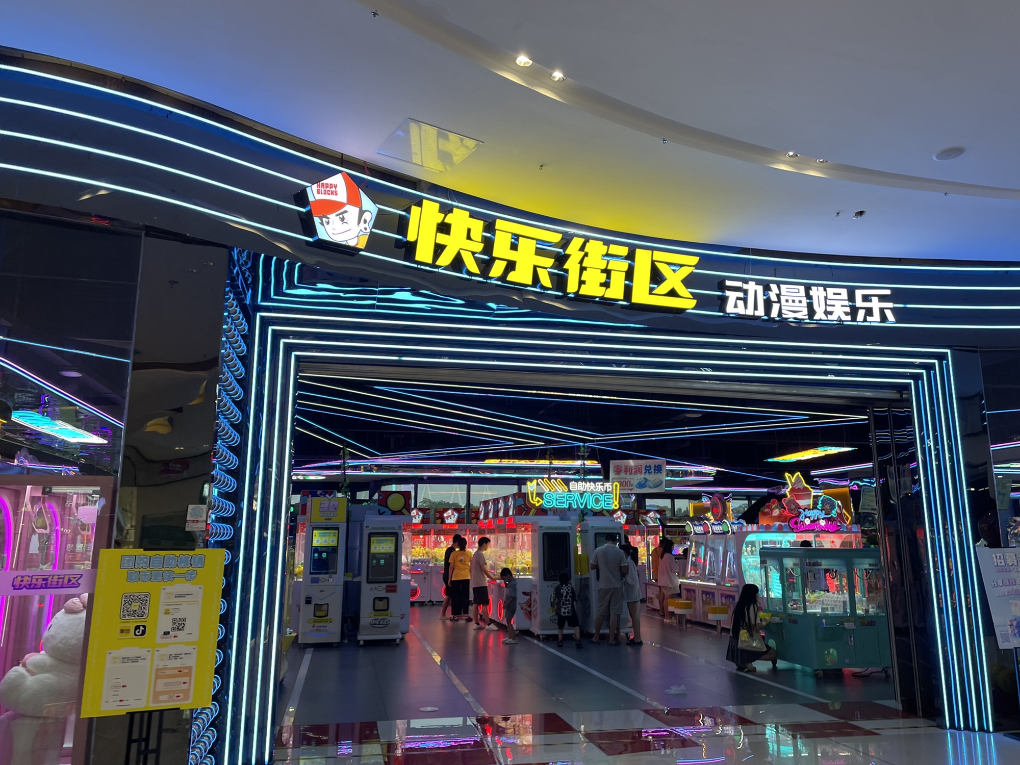 快乐街区动漫娱乐(高安润达国际购物中心店)