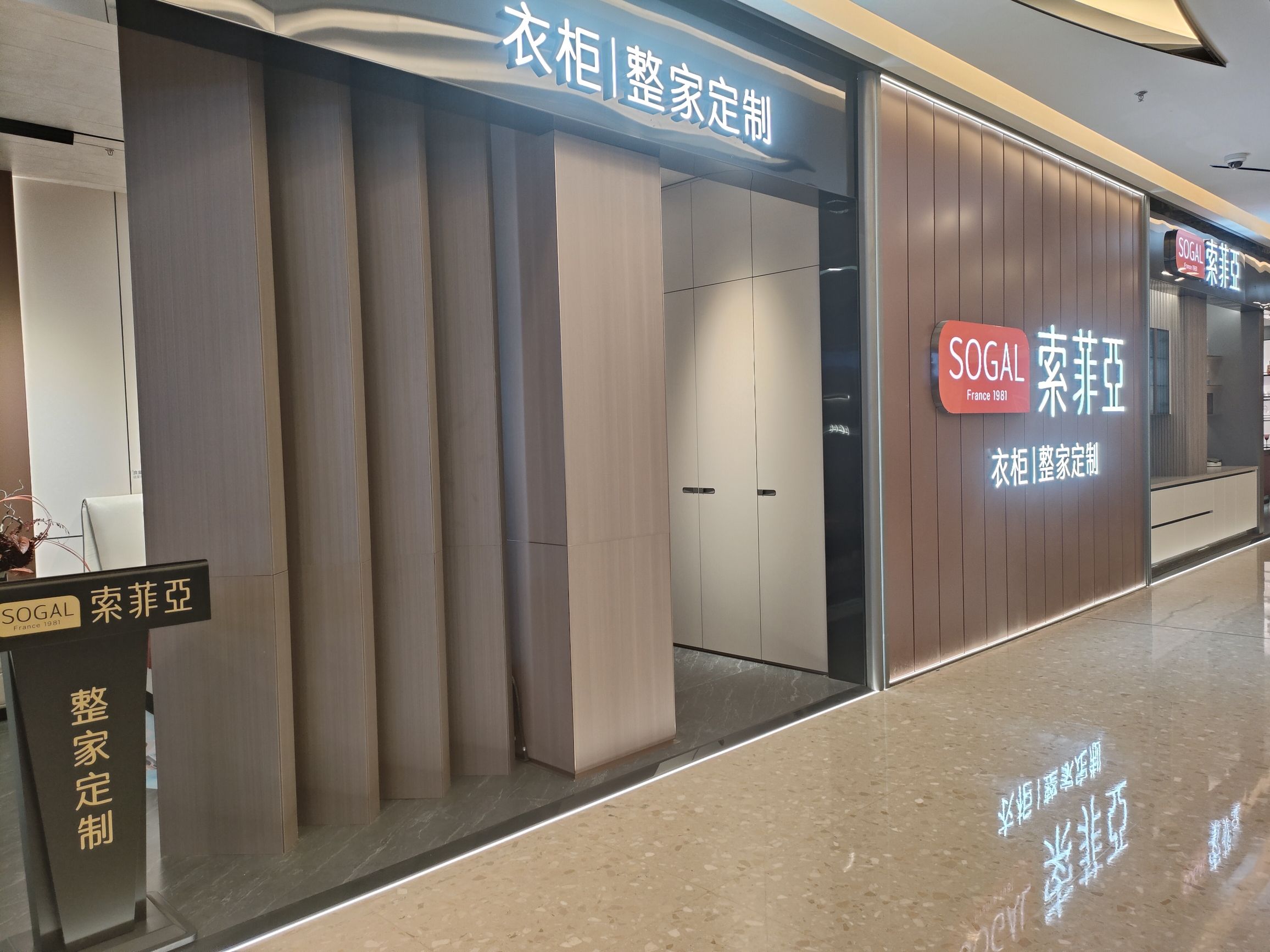 索菲亚衣柜橱柜全屋定制(柳州红星店)