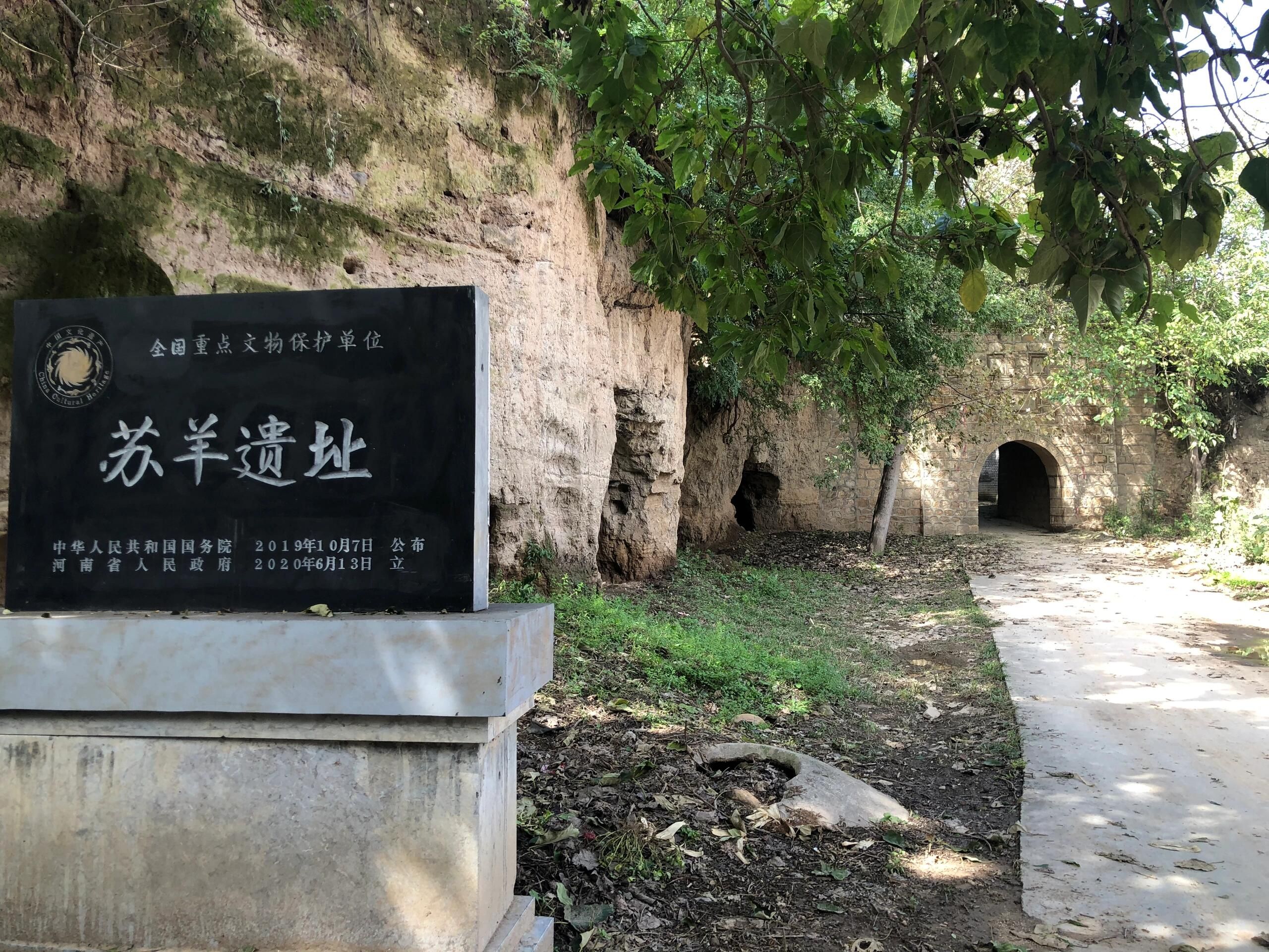 苏羊遗址旅行图片 1