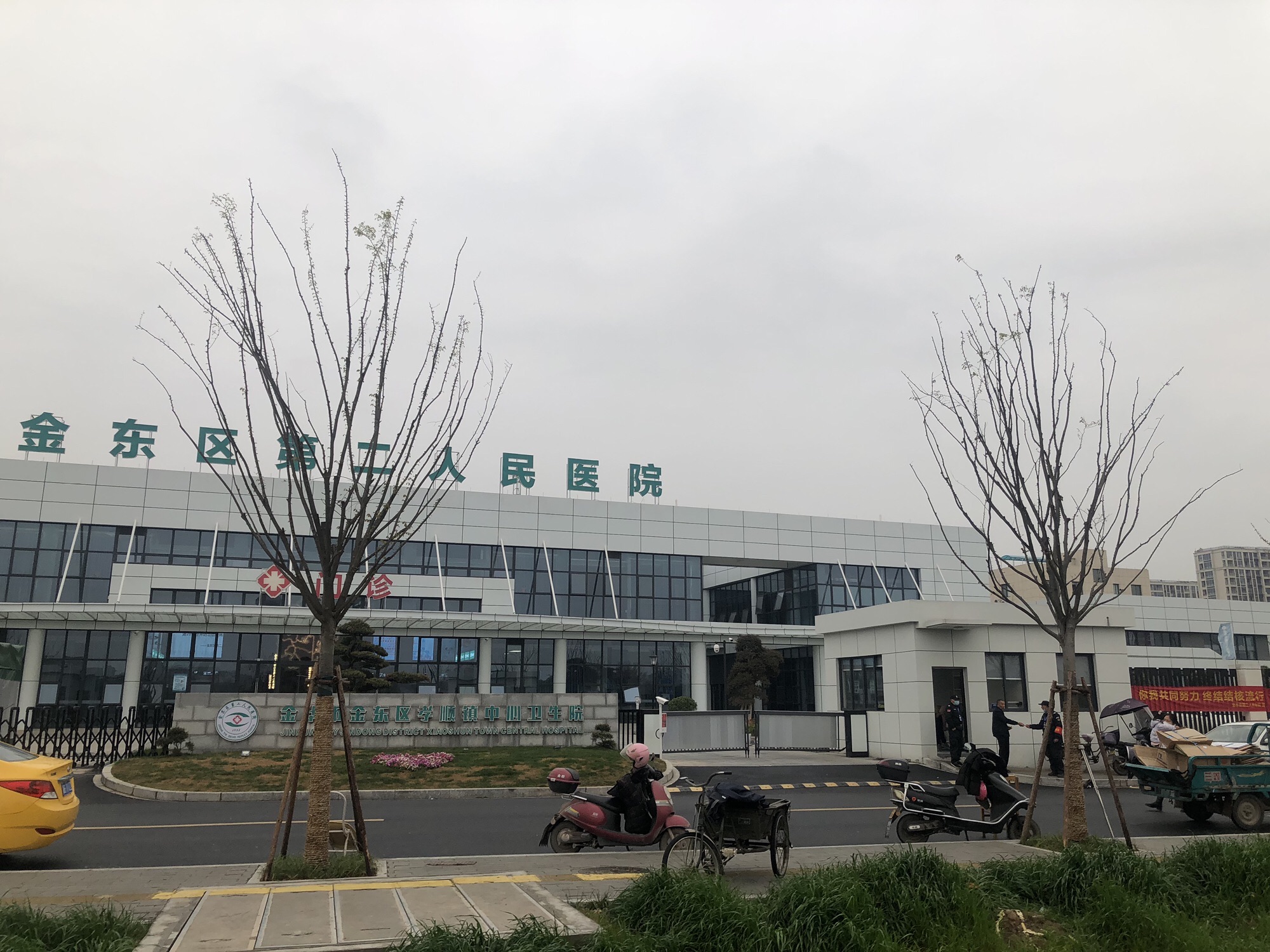 金东区第二人民医院