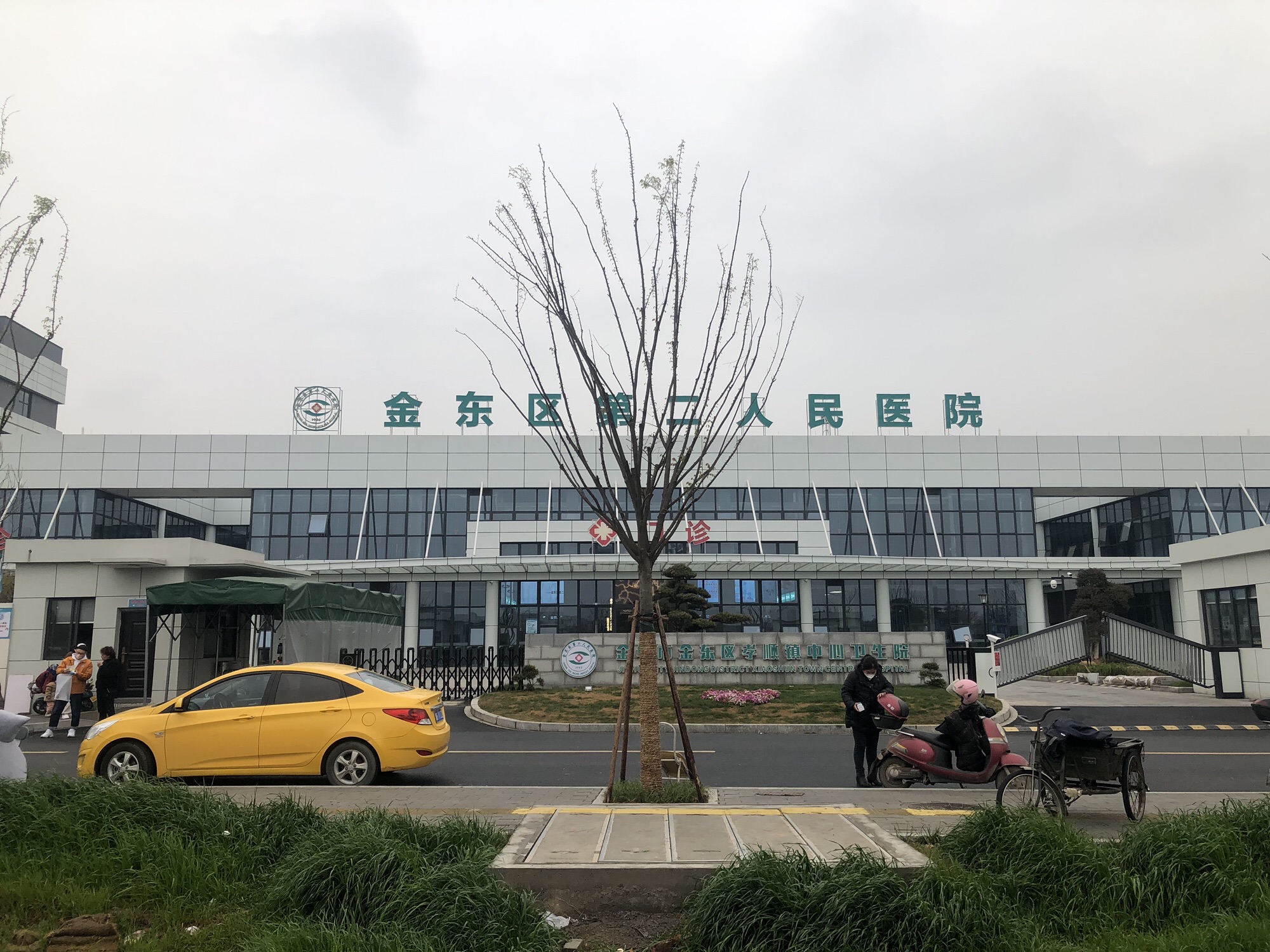 金东区第二人民医院