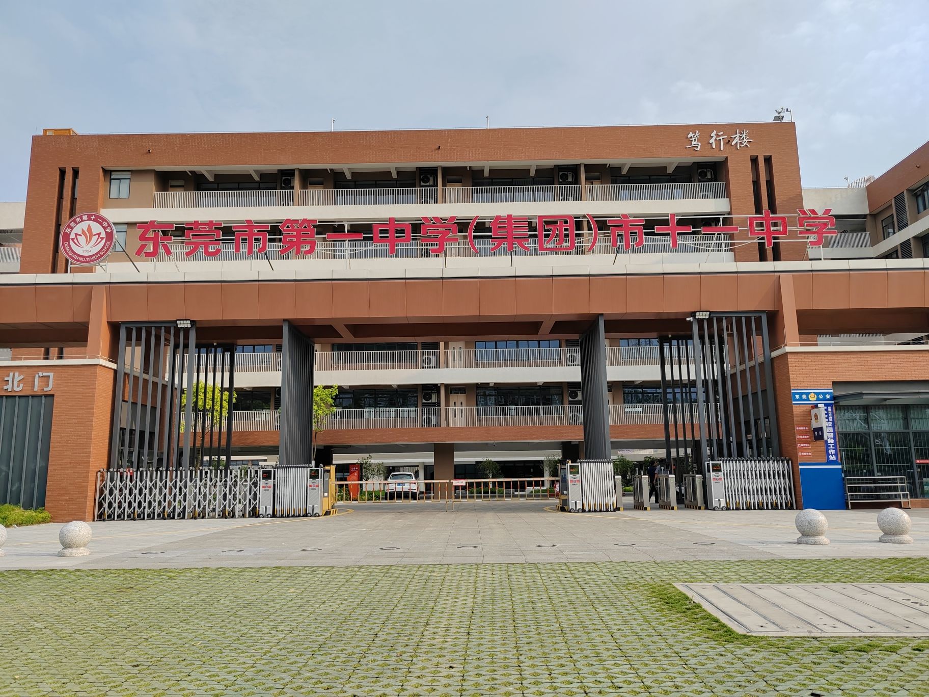 东莞市第一中学(集团)市十一中学