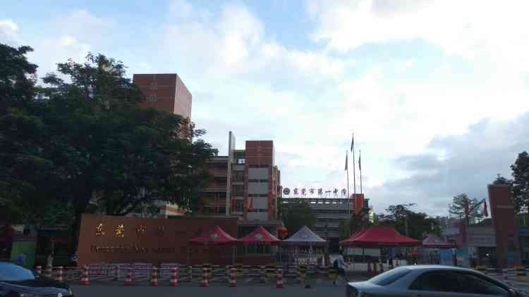 东莞市第一中学(集团)市十一中学