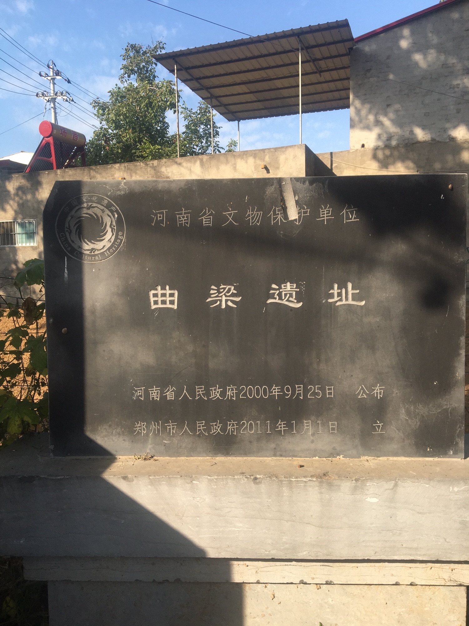 曲梁遗址旅行图片 2