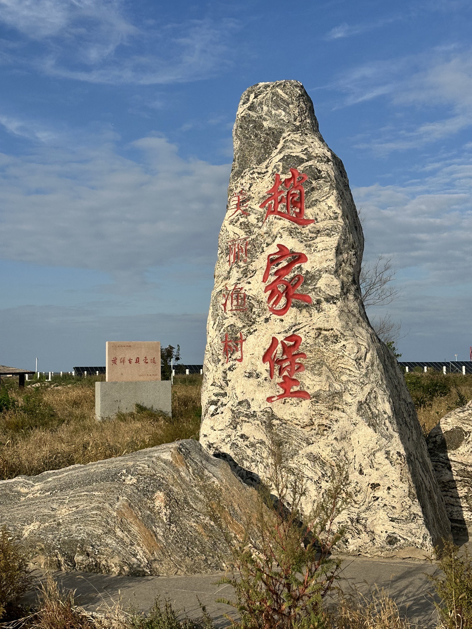 黄骅古贝壳堤旅行图片 2