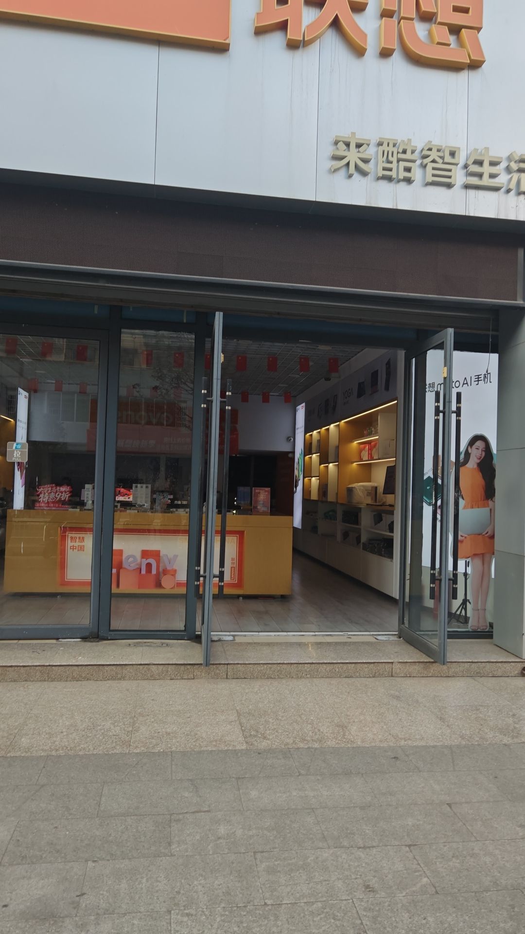 联想体验店(广元市利州东路185-187号)