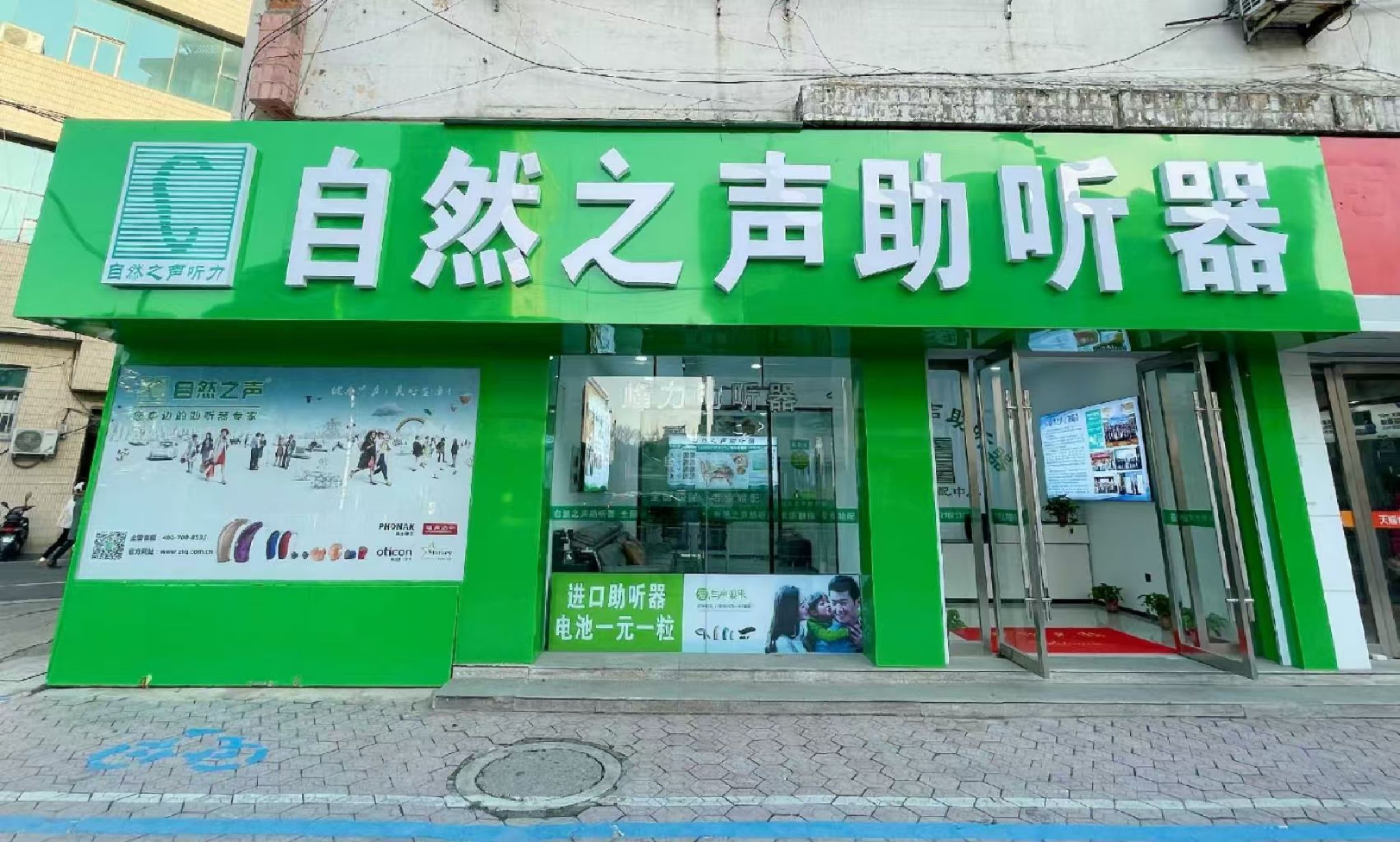 自然之声助听器·呼吸机(常州金坛店)