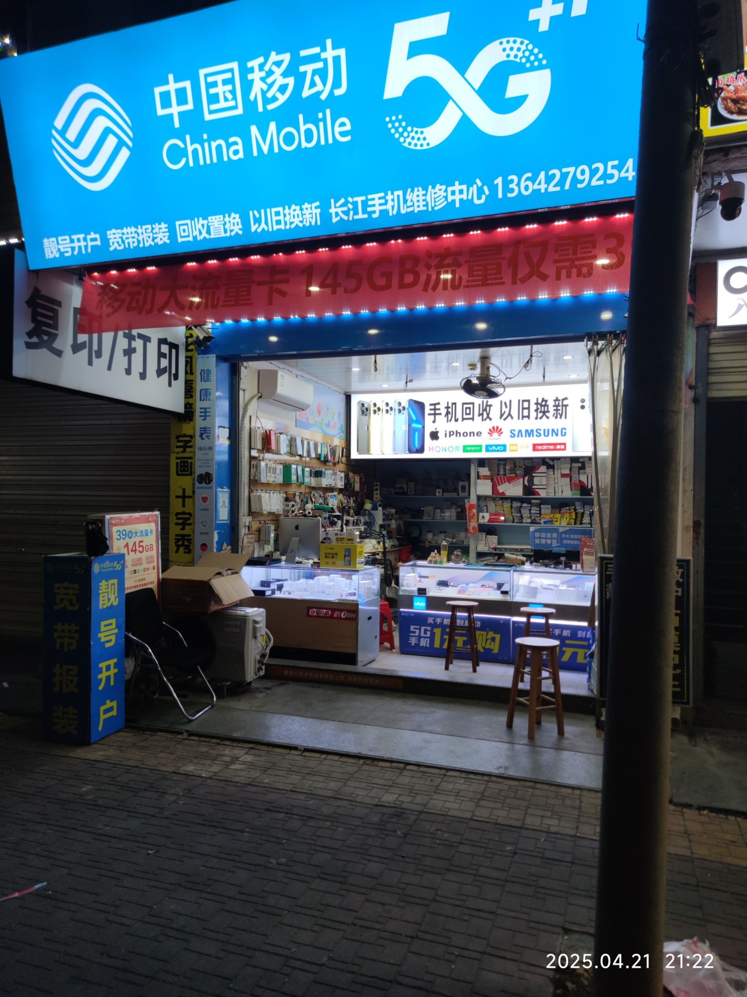 长江通讯手机维修/电脑维修中心(迎恩路店)