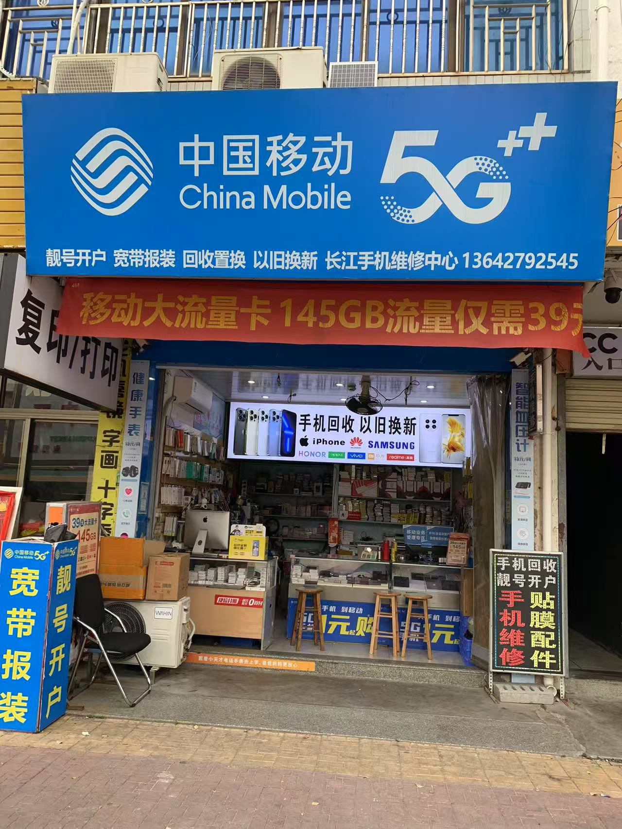 长江通讯手机维修/电脑维修中心(迎恩路店)