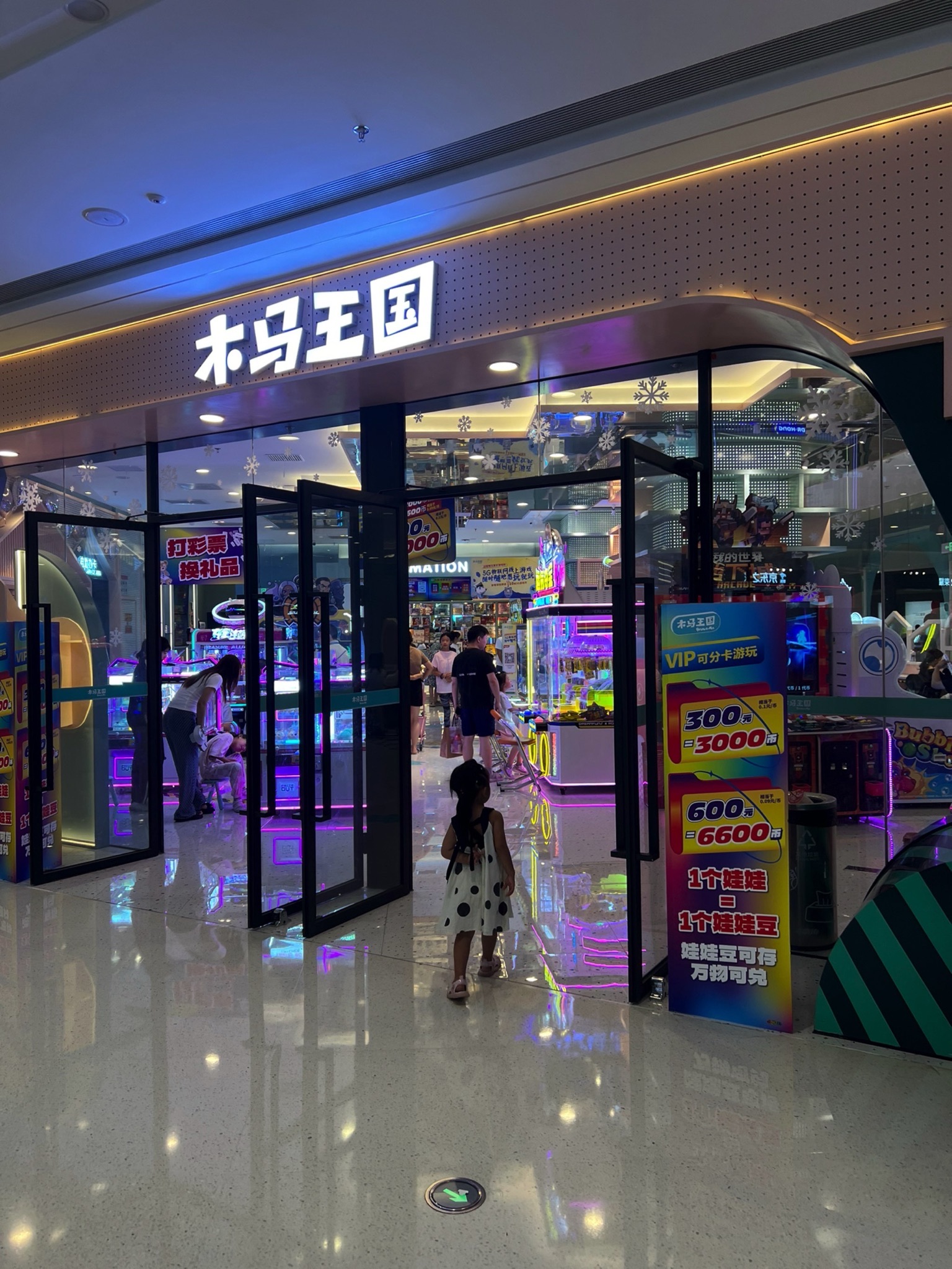 场地封面-木马王国(龙湖重庆高新天街店)