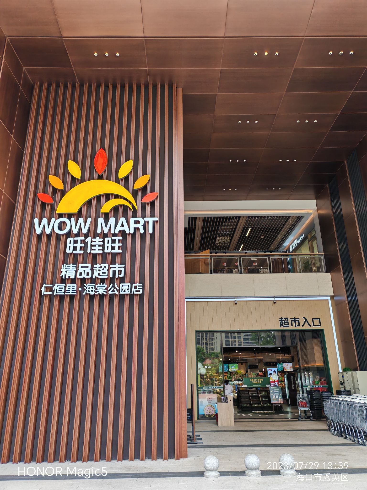 旺佳旺精品超市(仁恒里店)