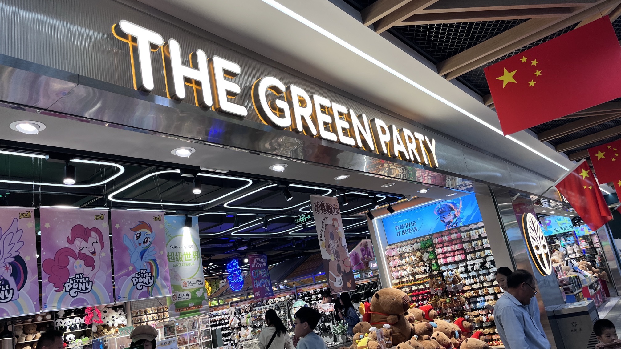 The Green Party(泰盛广场店)
