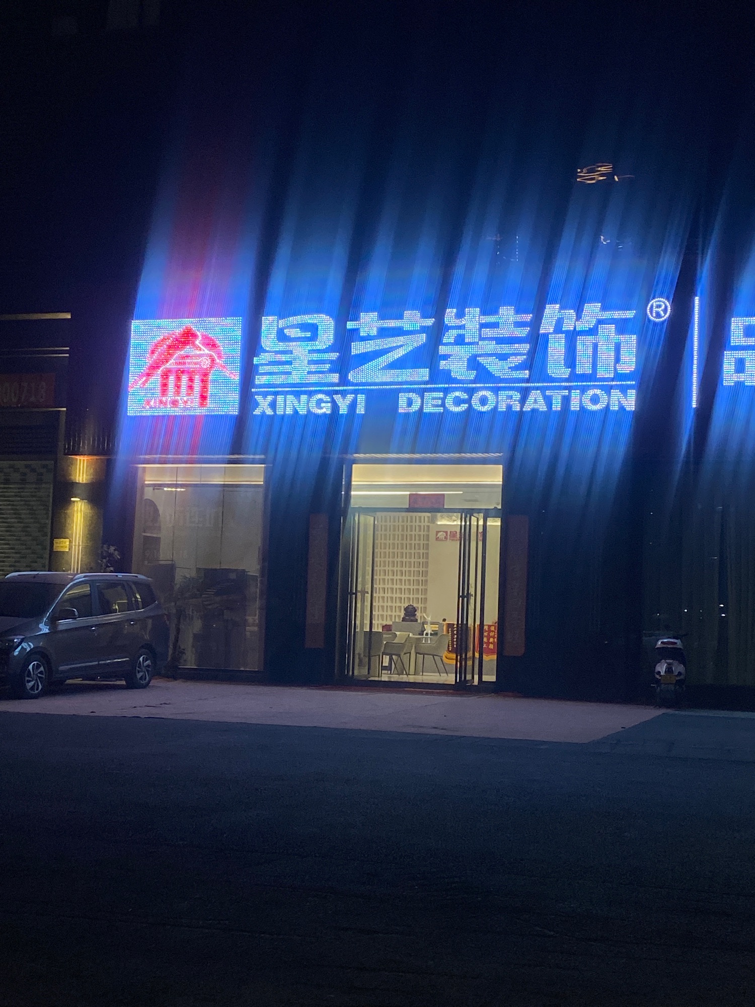 岳阳星艺装饰公司
