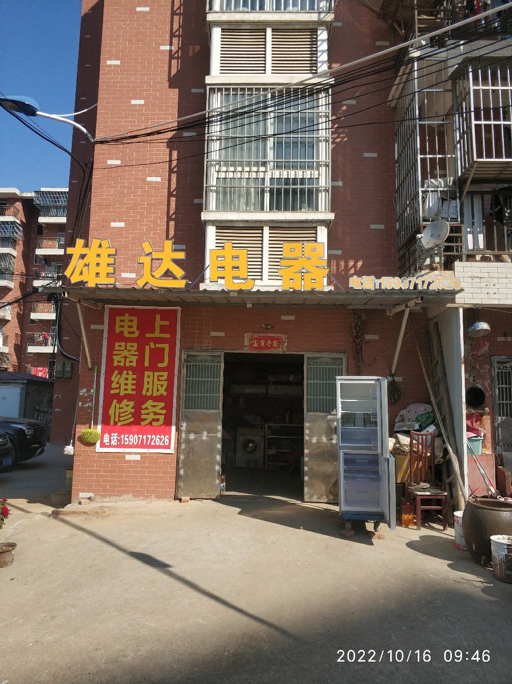 雄达电器(太子花苑店)