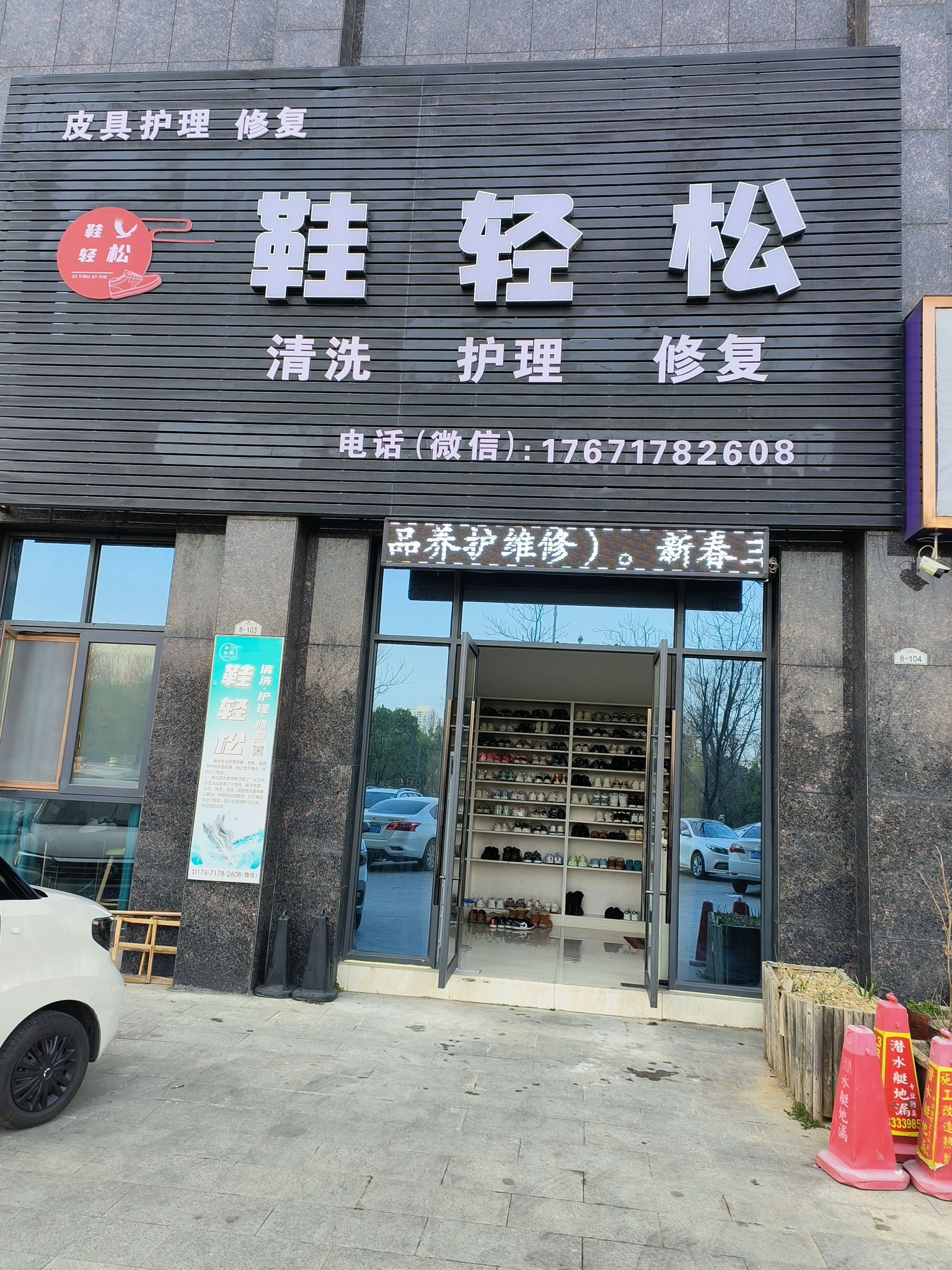 拾盟随州鞋轻松清洗·护理·修复
