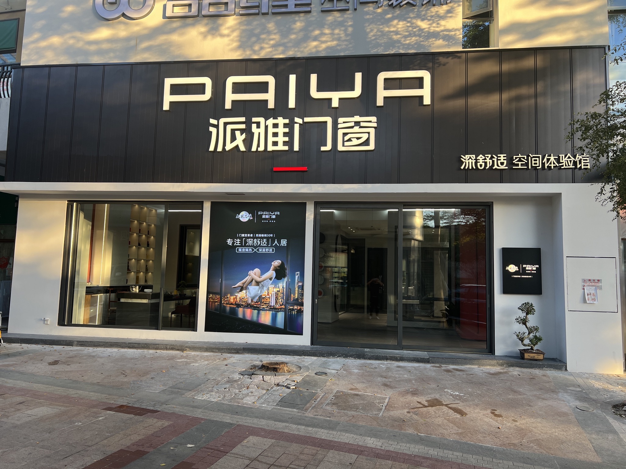 派雅门窗(海南陵水店)