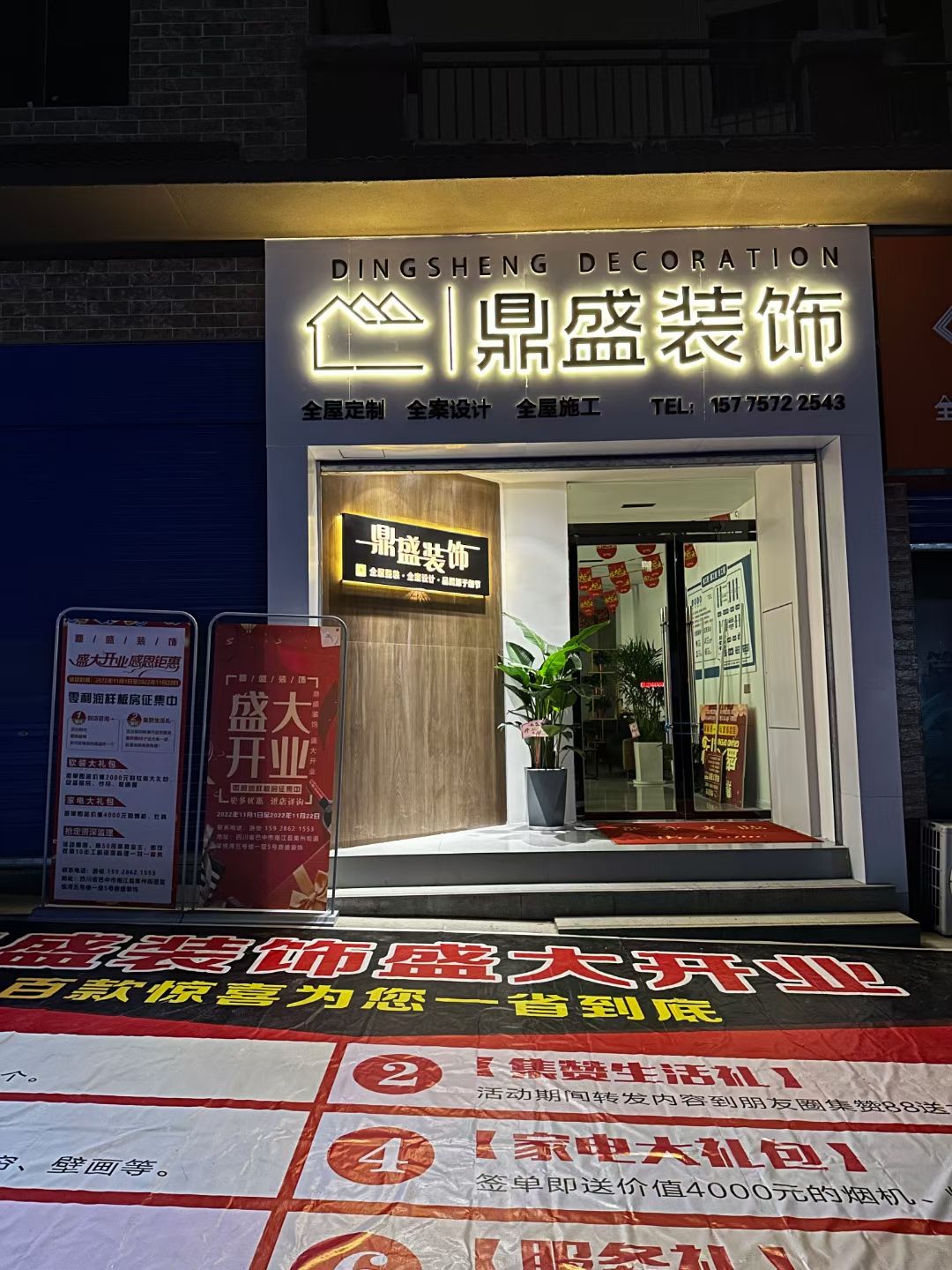 鼎盛装饰