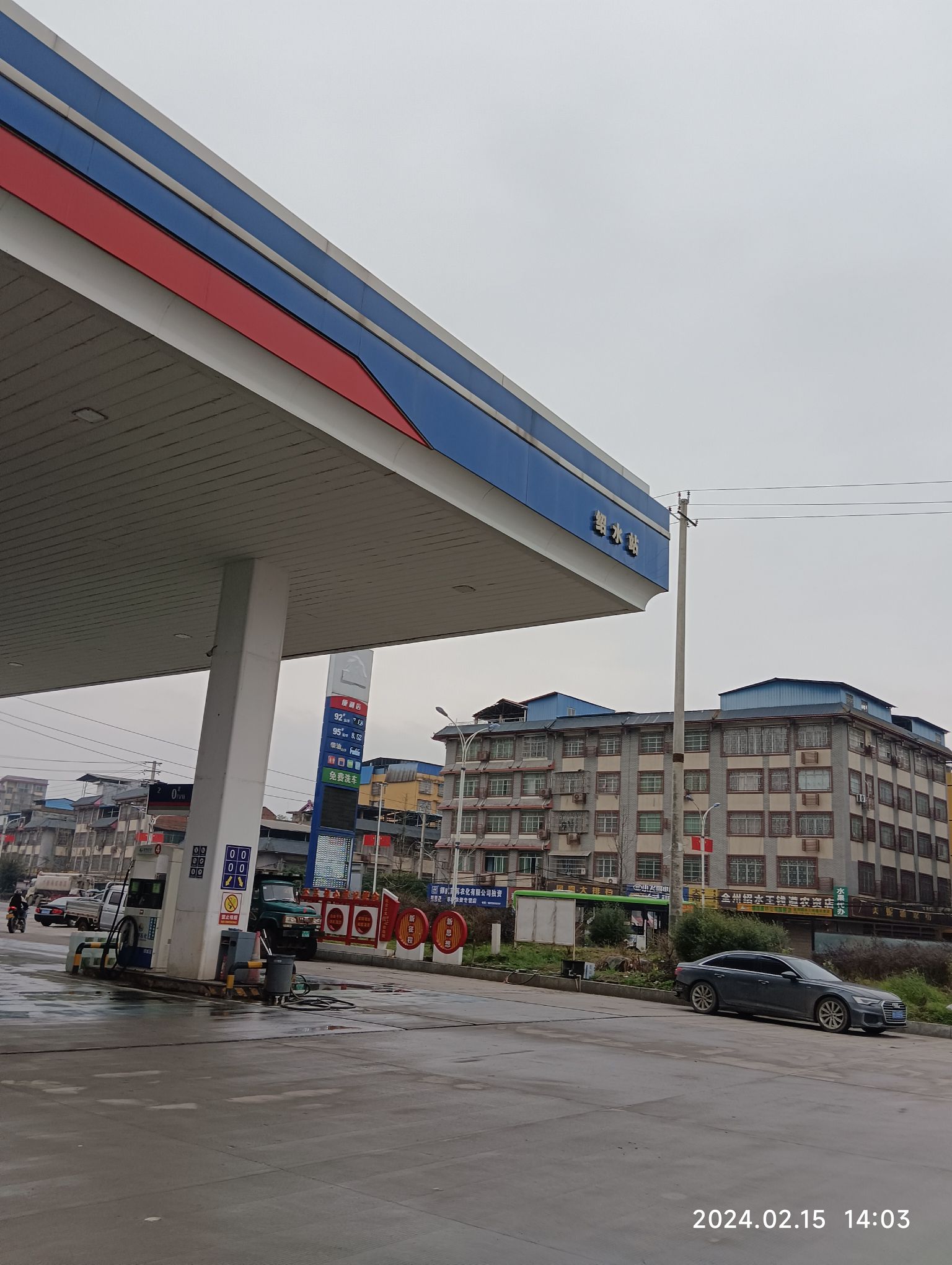 绍水加油站