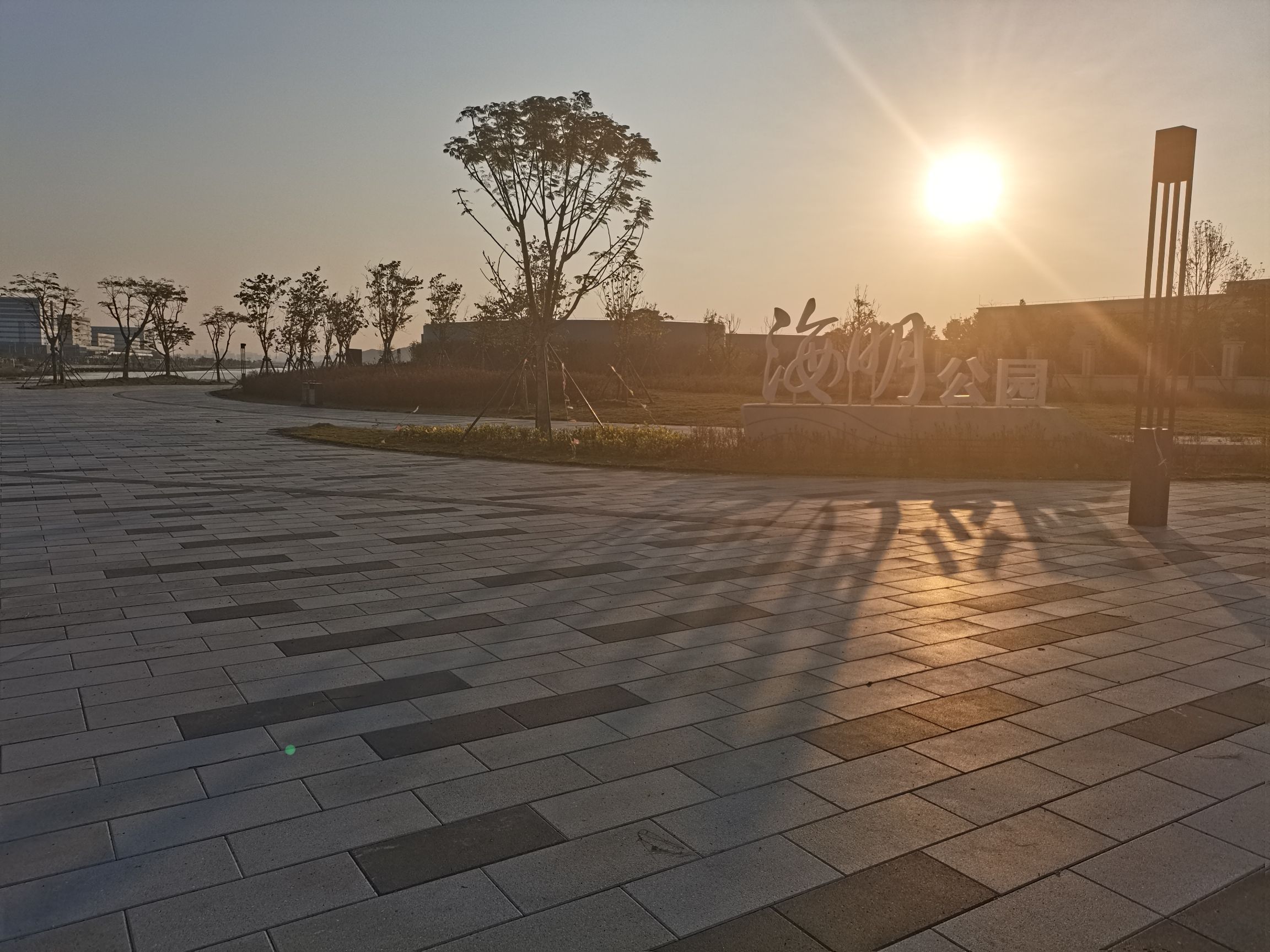 海明公园旅行图片 1