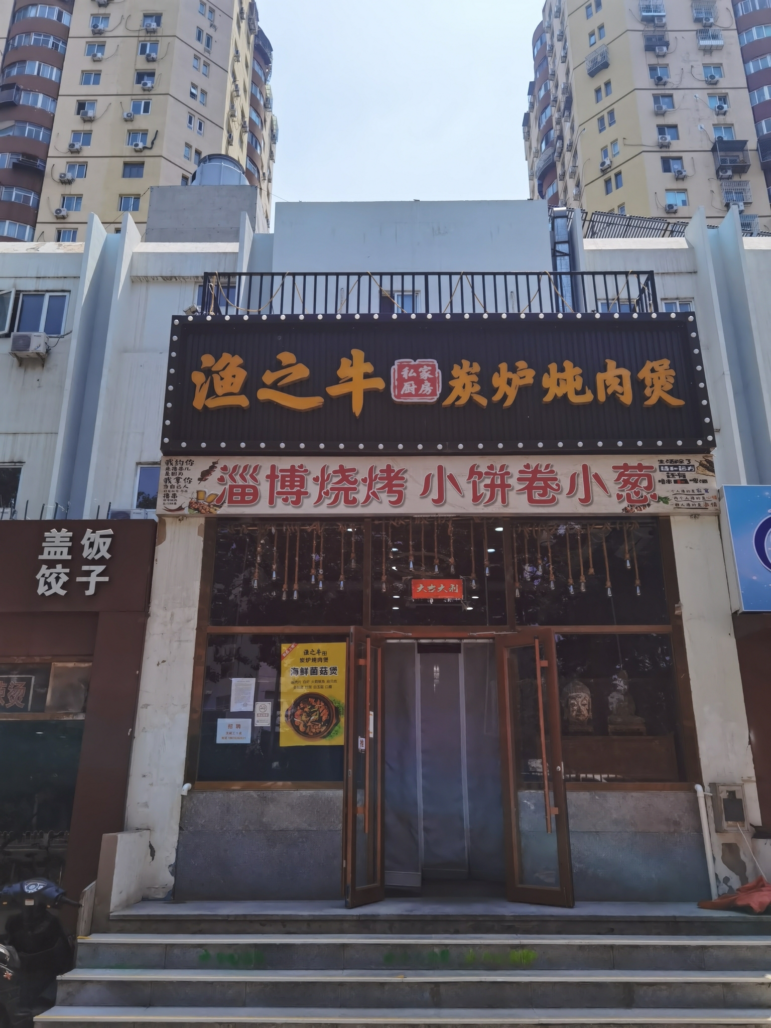 渔之牛私家厨房炭炉炖肉煲(莲宝路店)