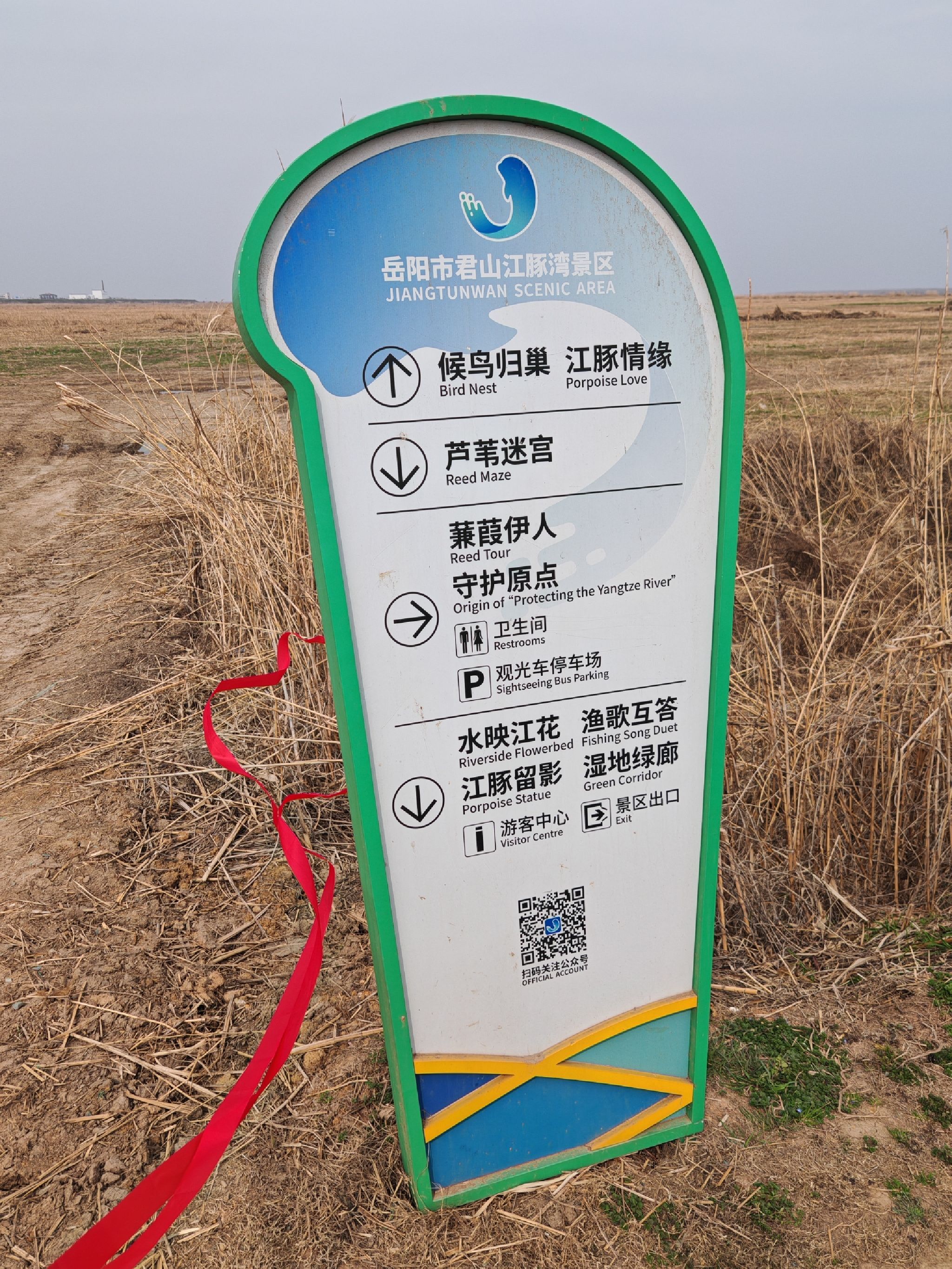 岳阳市君山江豚湾景区旅行图片 1