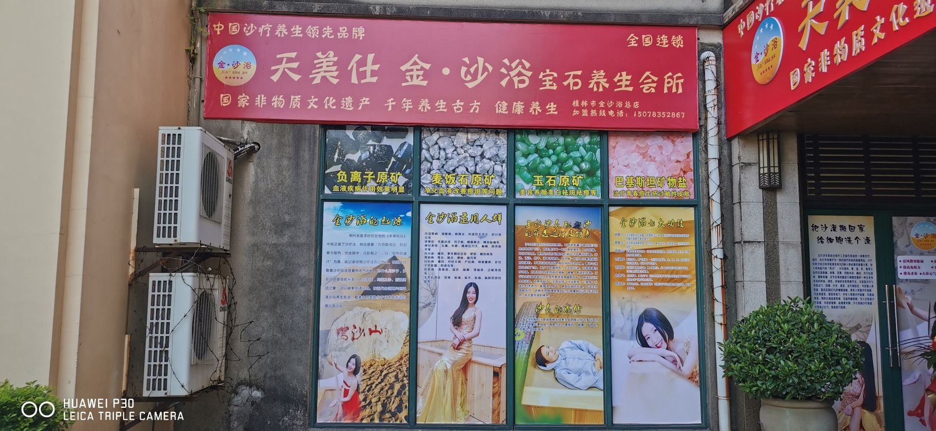 天美仕金沙浴宝石养生会所(东晖·国际公馆店)