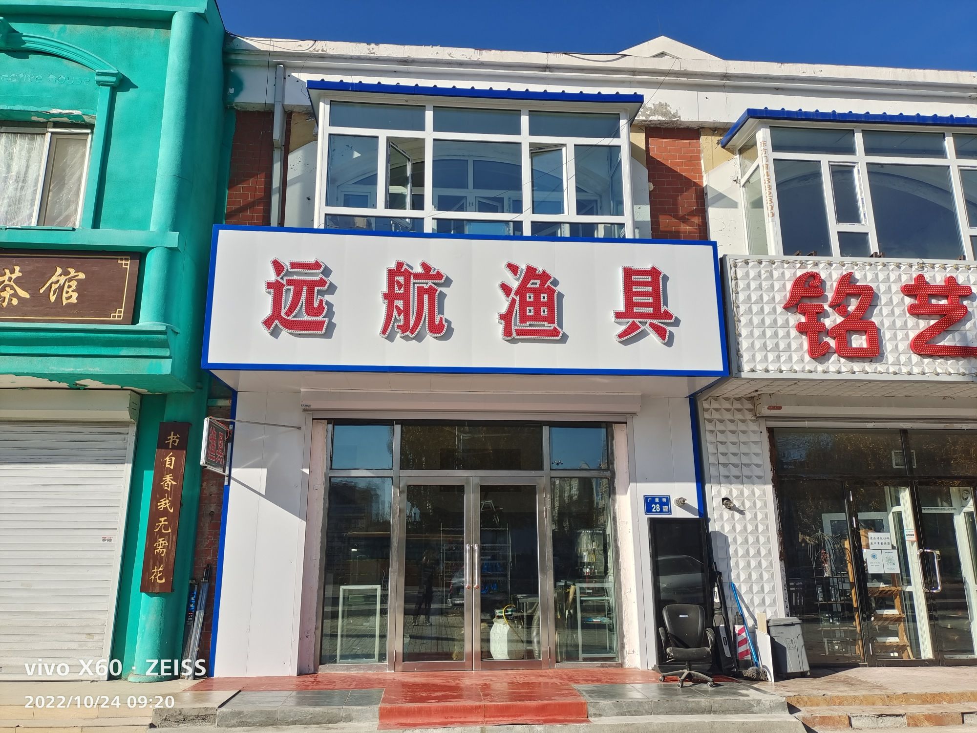 远航渔具