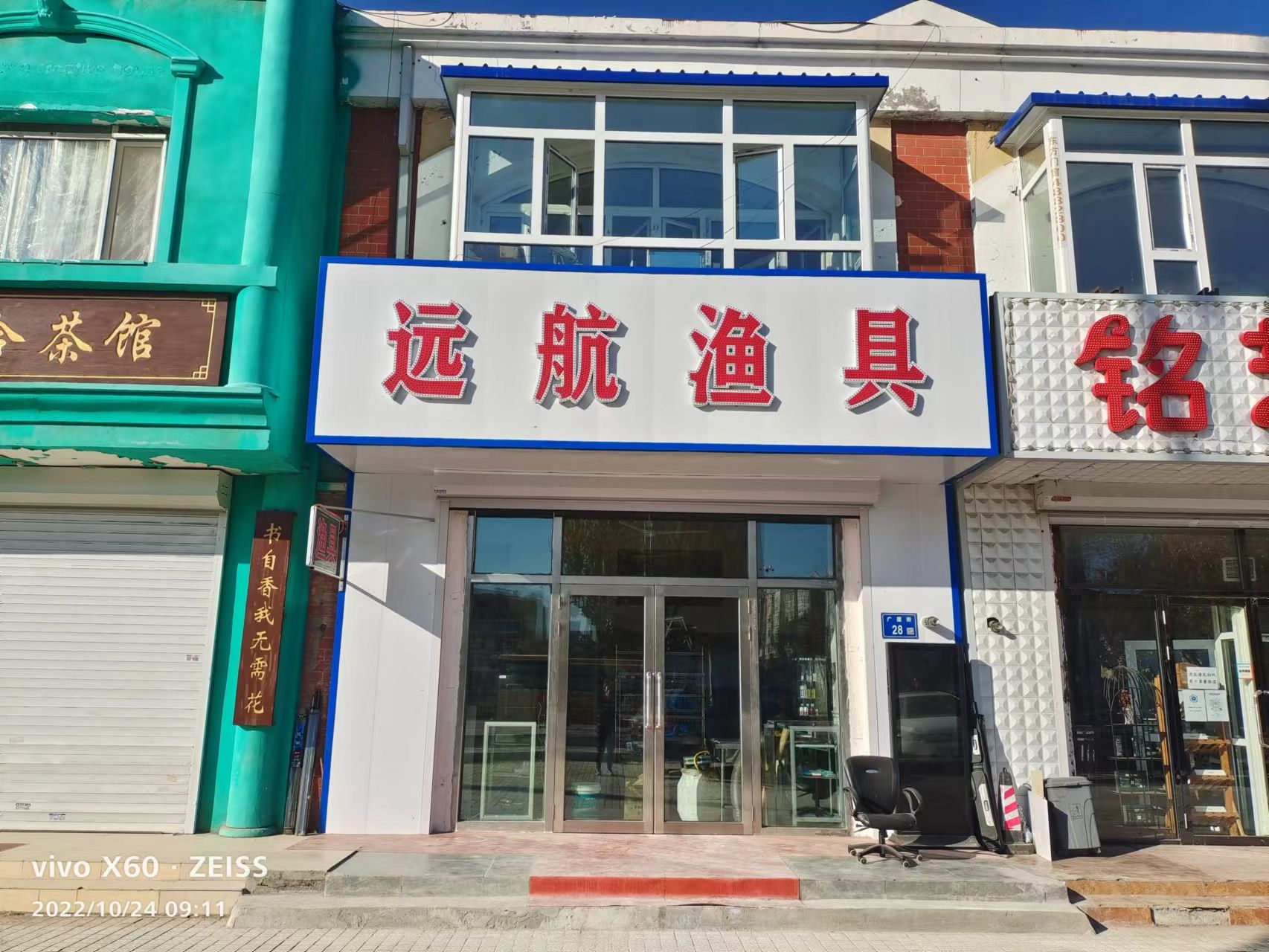 远航渔具