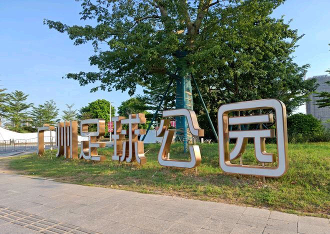 场地封面-广州足球公园(建设中)