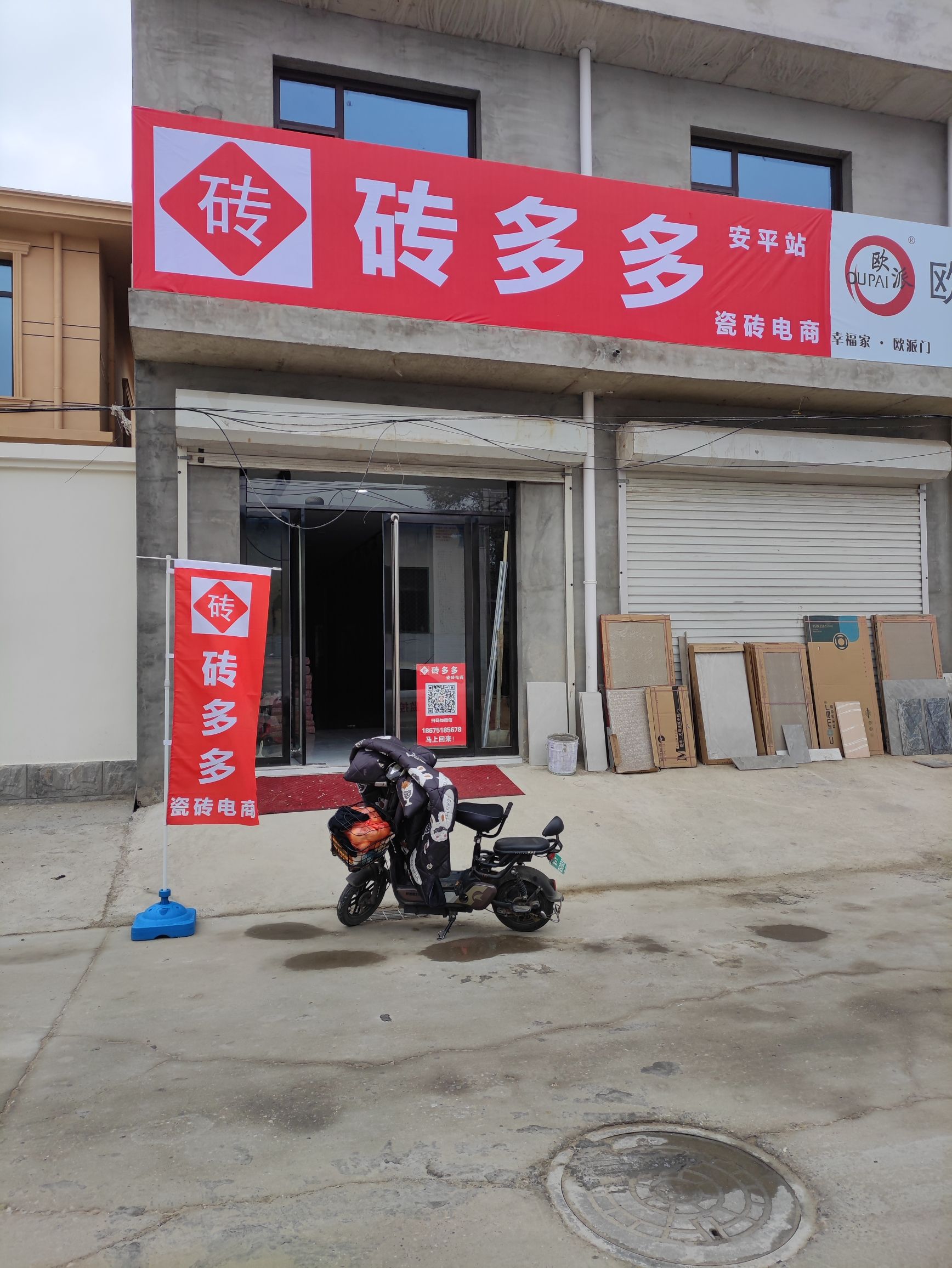 砖多多瓷砖电商安平站