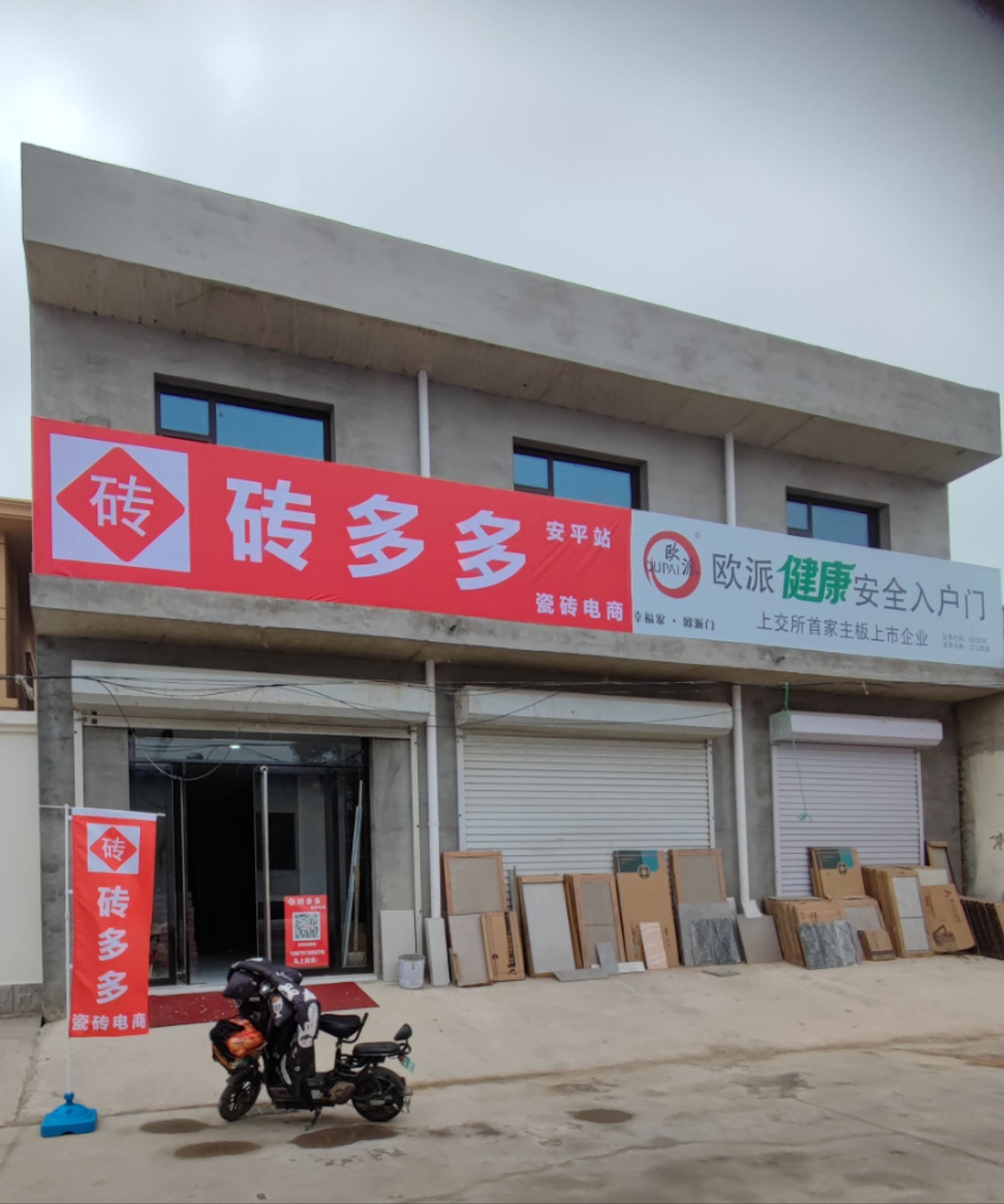 砖多多瓷砖电商安平站