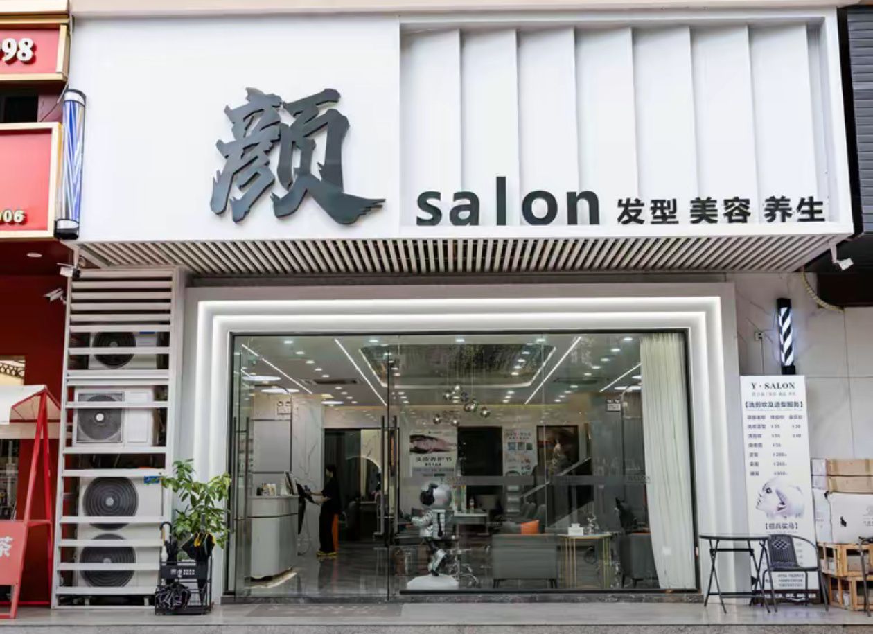 颜salon美容美发(瑞峰广场店)