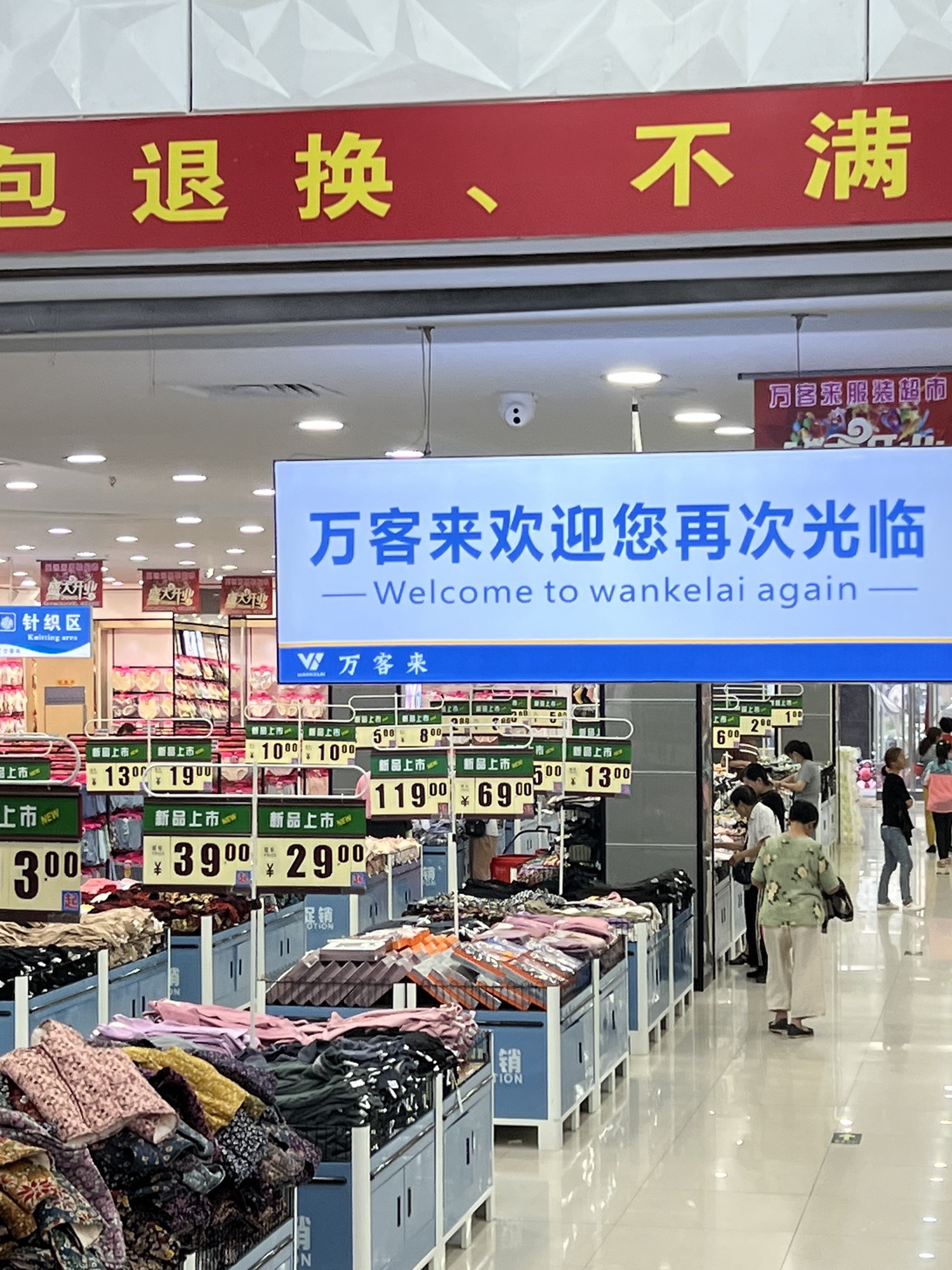 万客来服装超市(大金新百店)