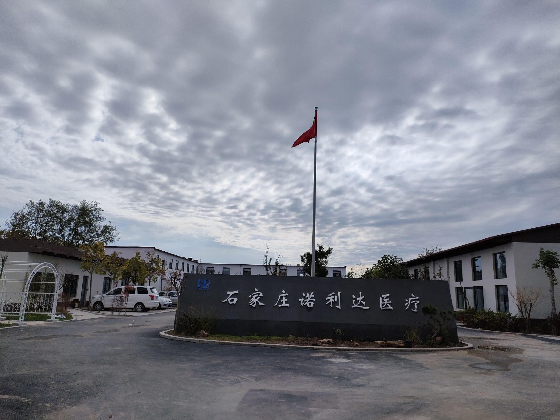 石家庄诺利达医疗器械有限公司