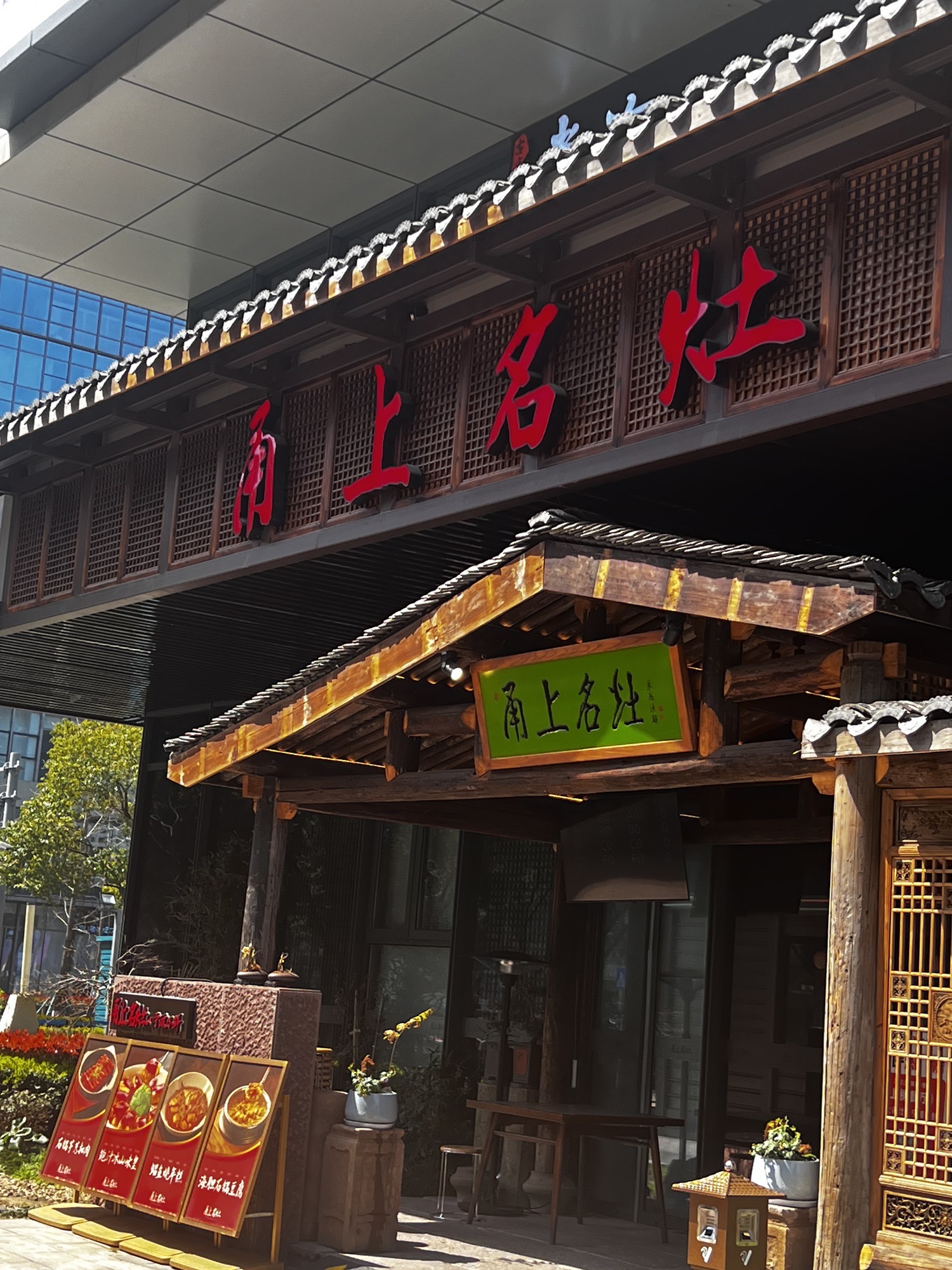 甬上名灶·宁波小鲜(文化广场店)