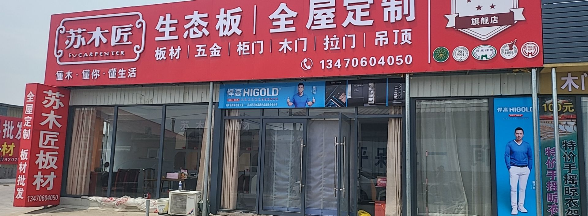 苏木匠板材批发