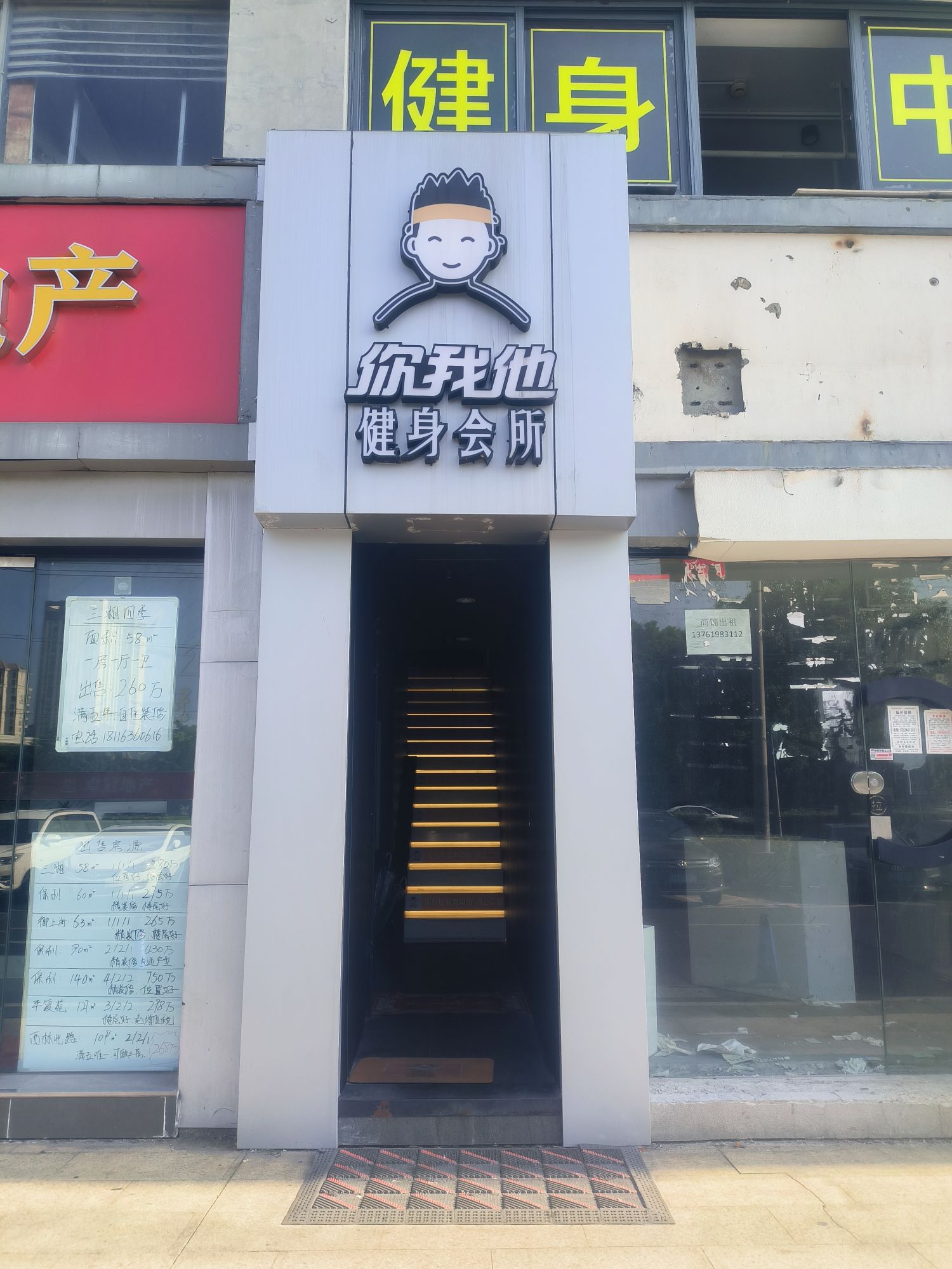 场地封面-你我他健身会所